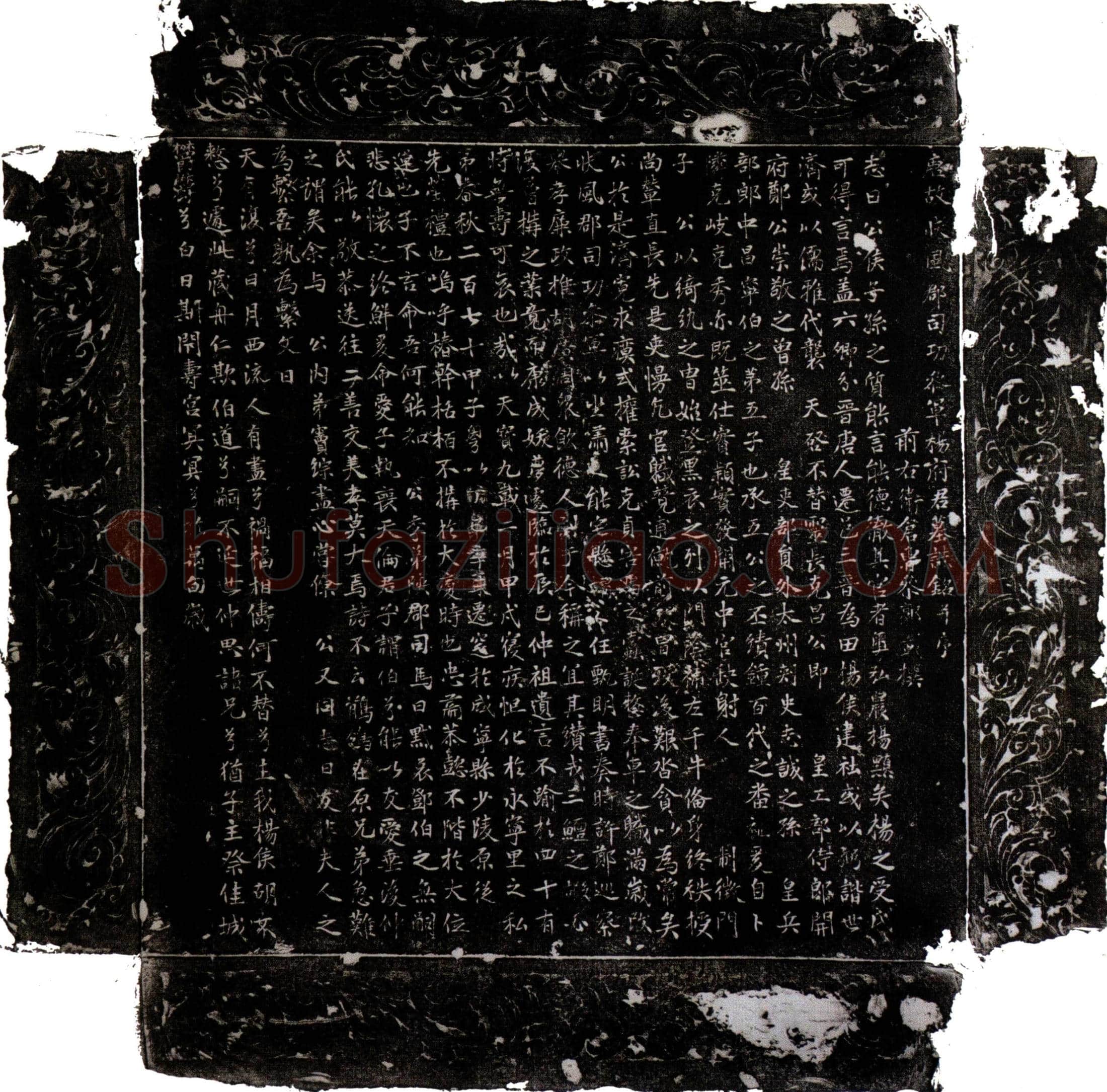 唐杨黰墓誌(唐故扶风郡司功参军杨府君墓誌铭并序)
