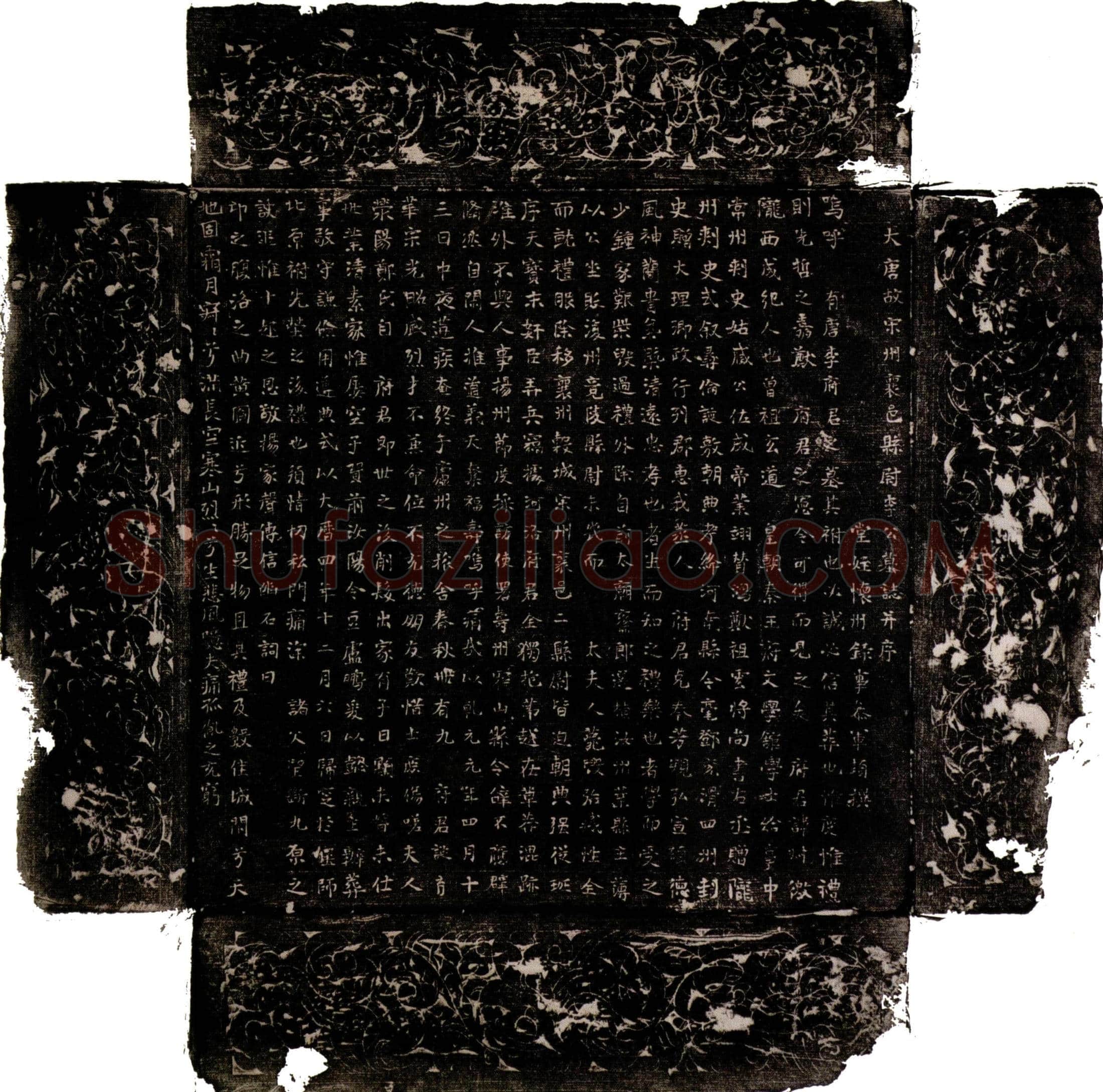 唐 李叔徼 墓誌
