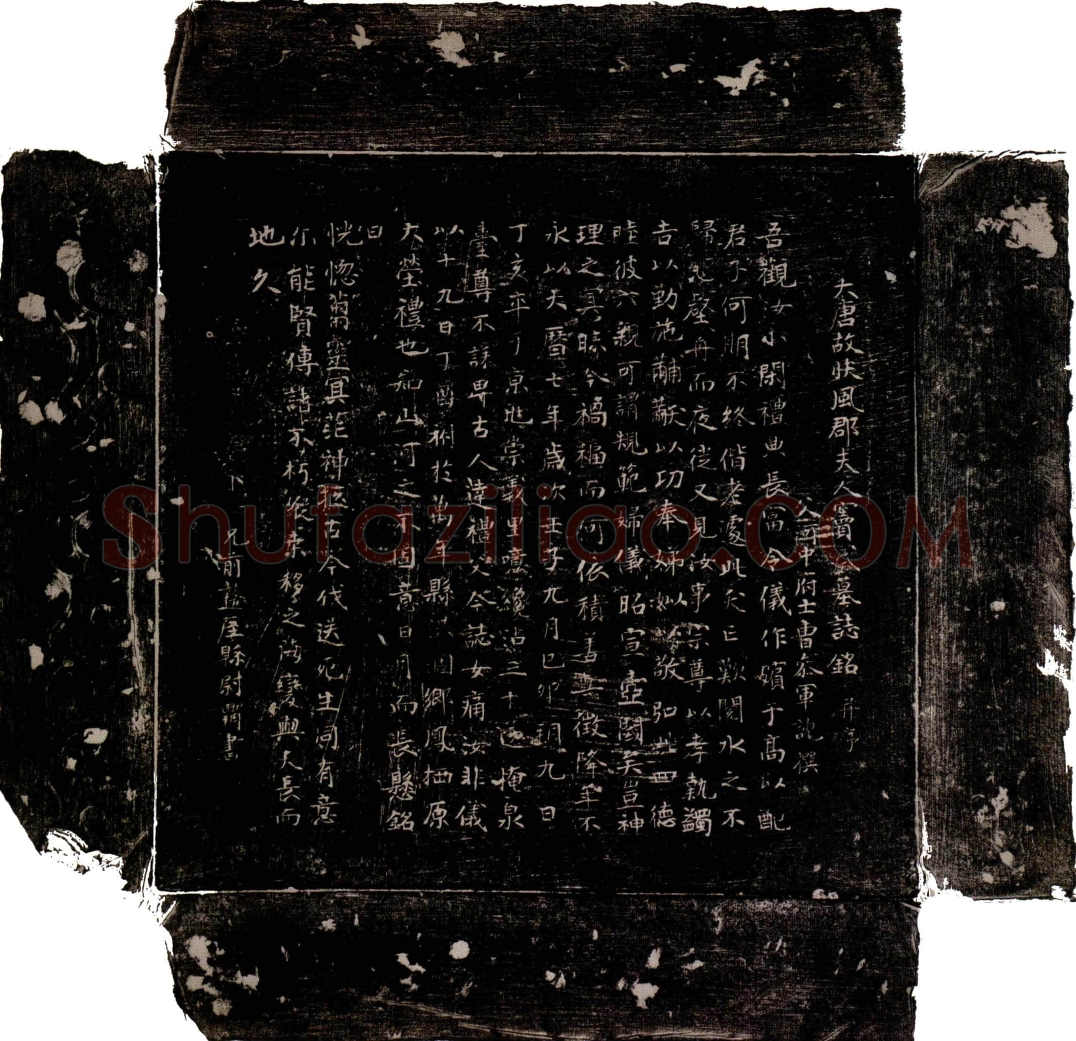 唐 窦氏 墓誌