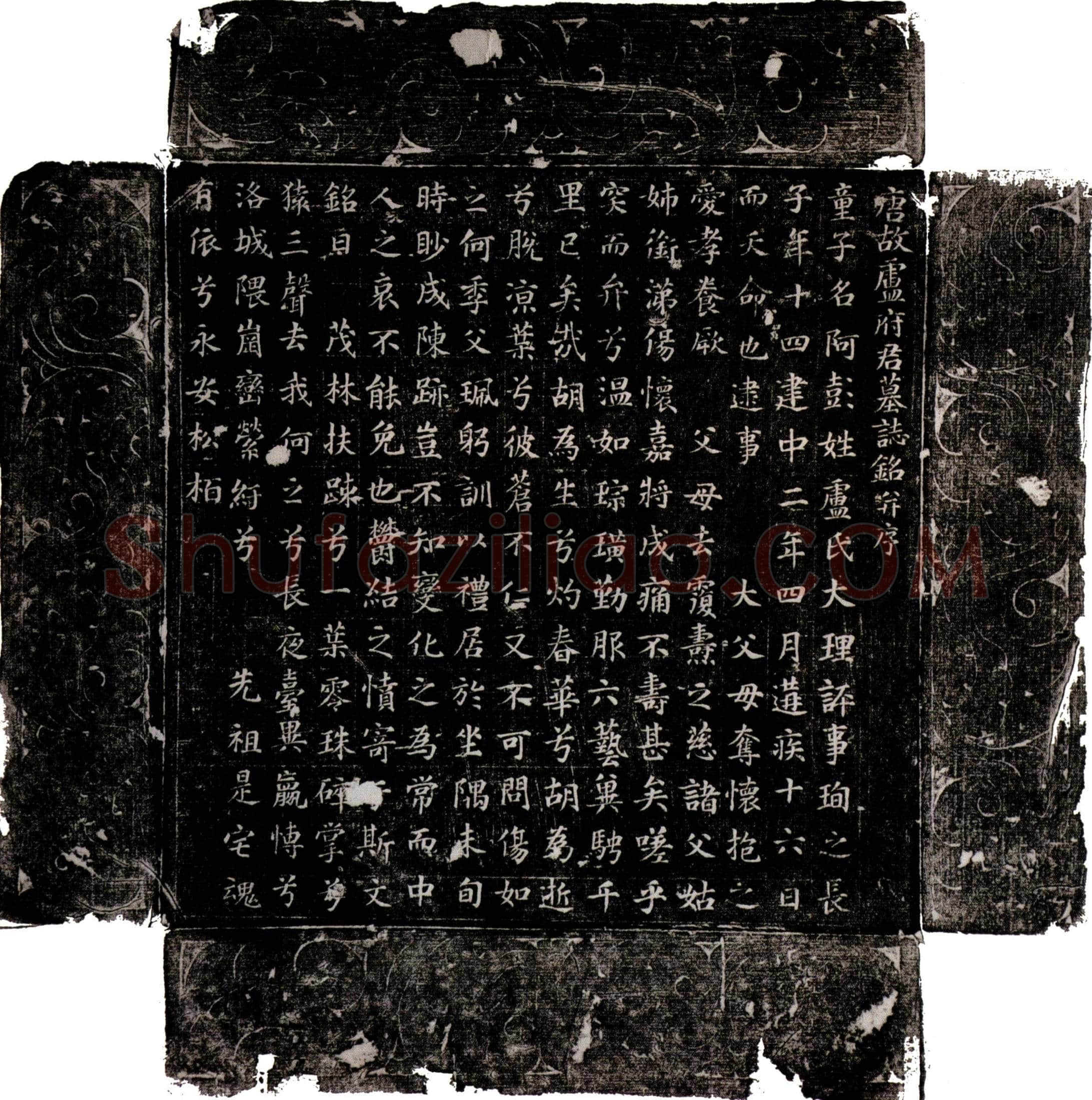 唐 卢阿彭 墓誌