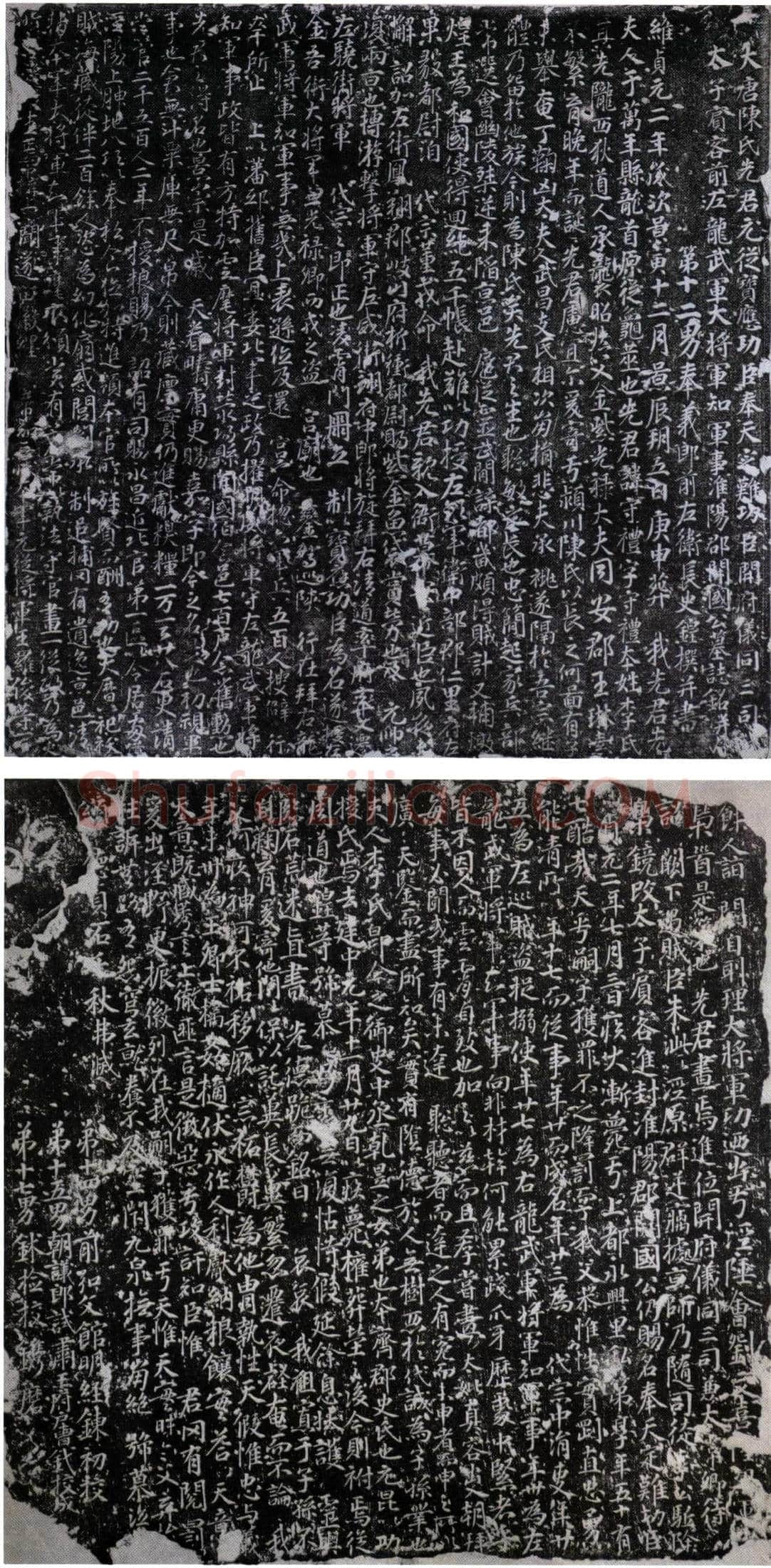 唐 陈守礼 墓誌