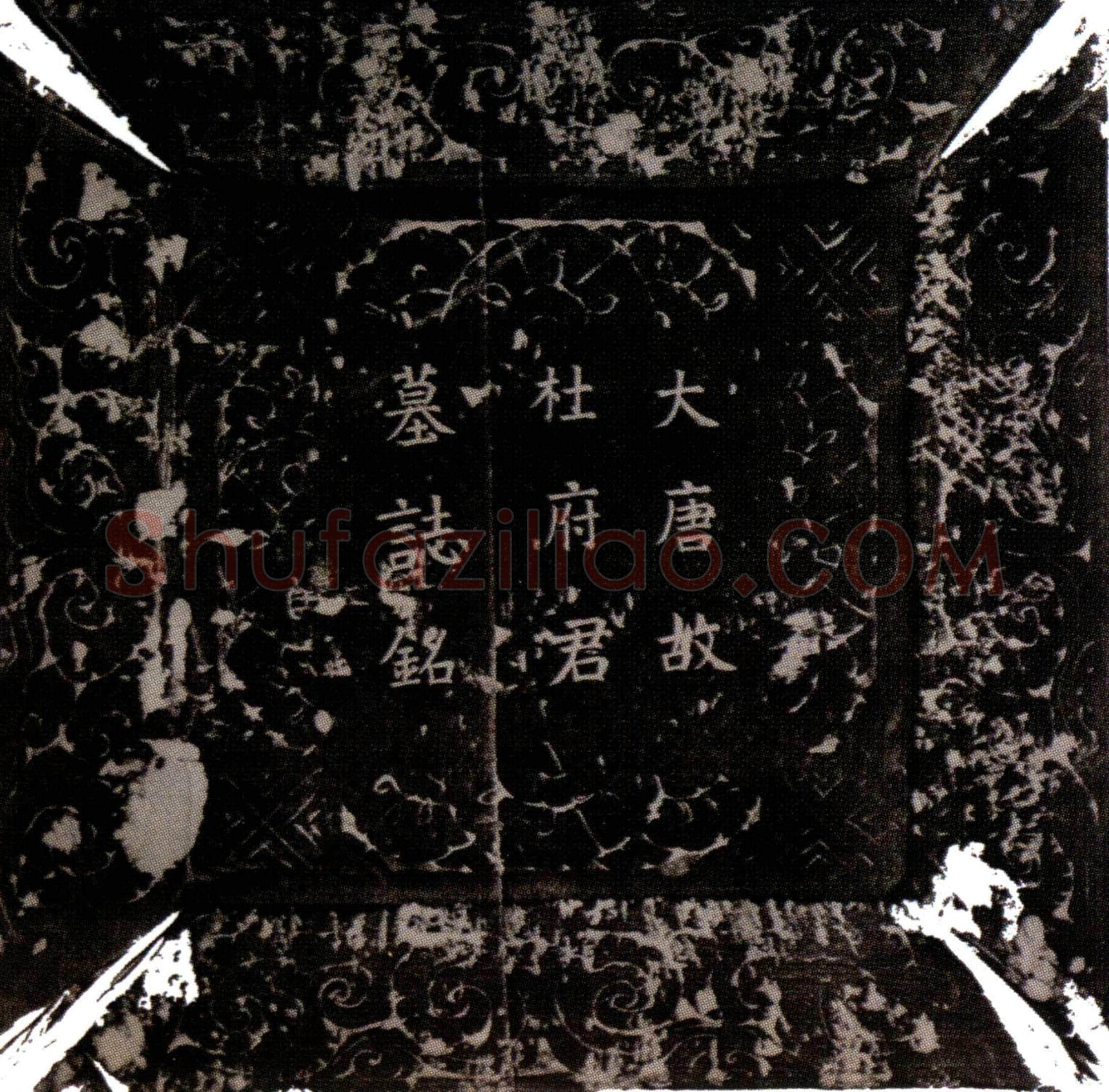 唐杜昇墓誌(唐故滑州司马杜公墓誌铭并序)