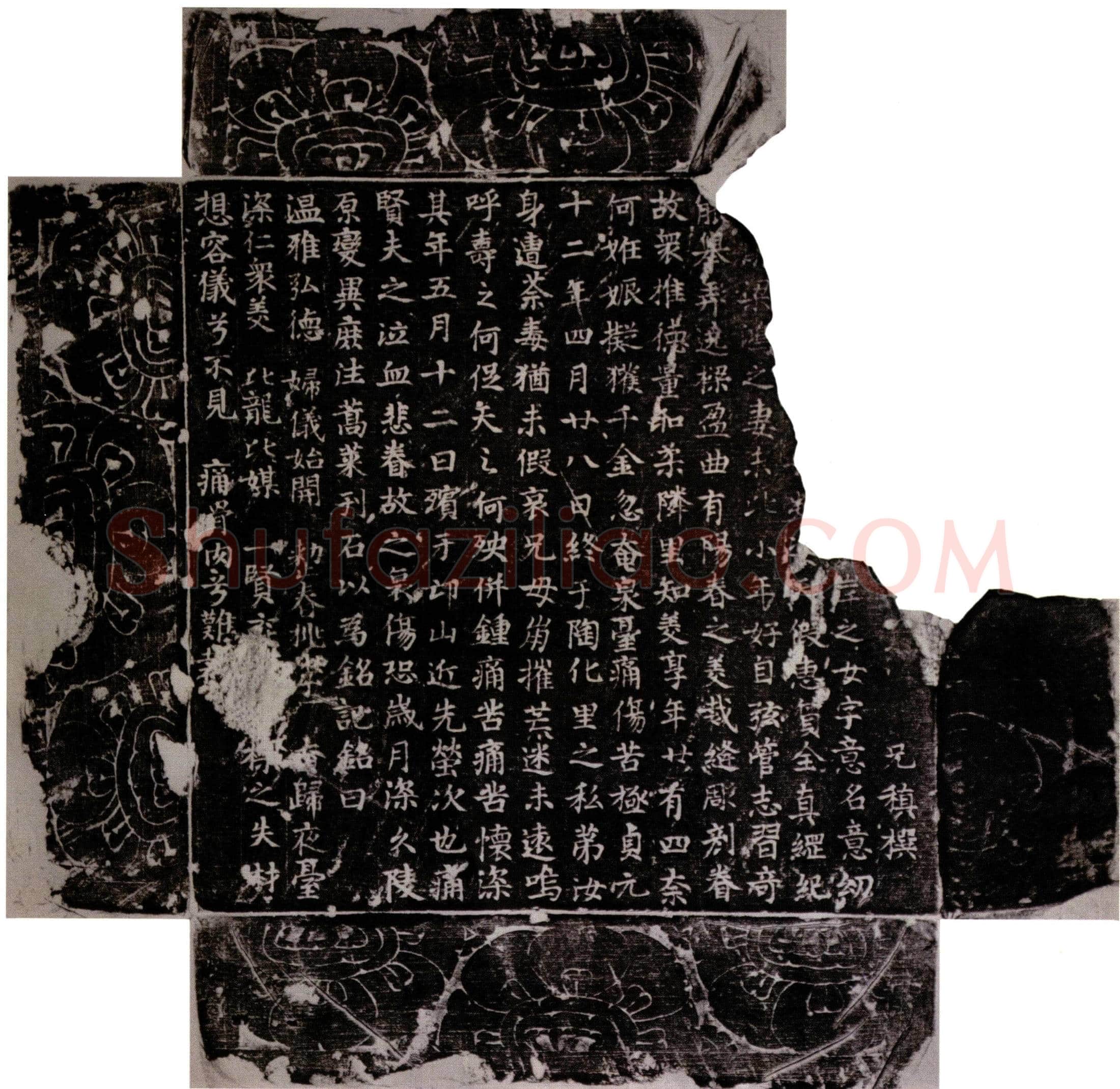 唐 某意 墓誌