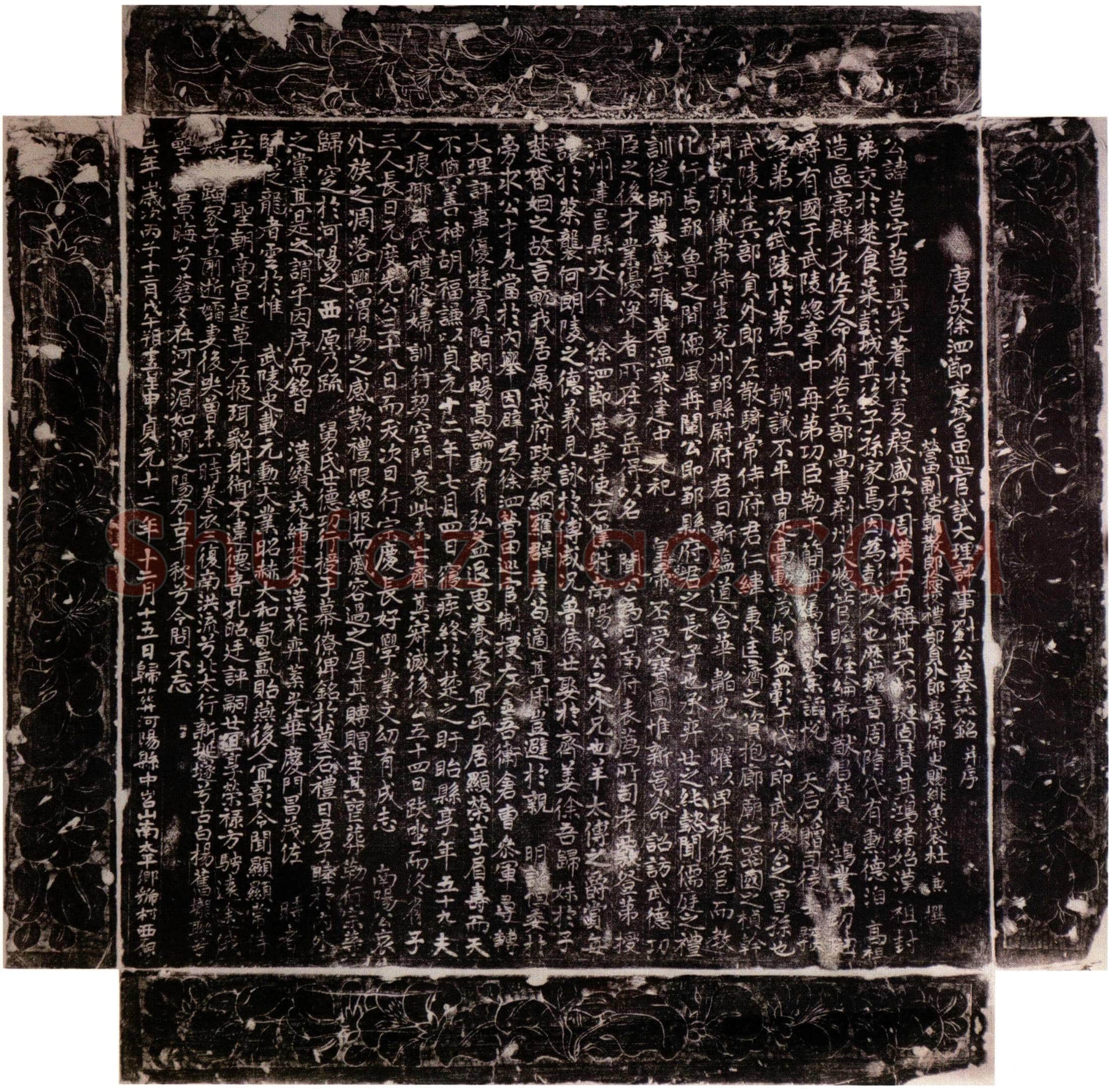 唐 刘莒 墓誌