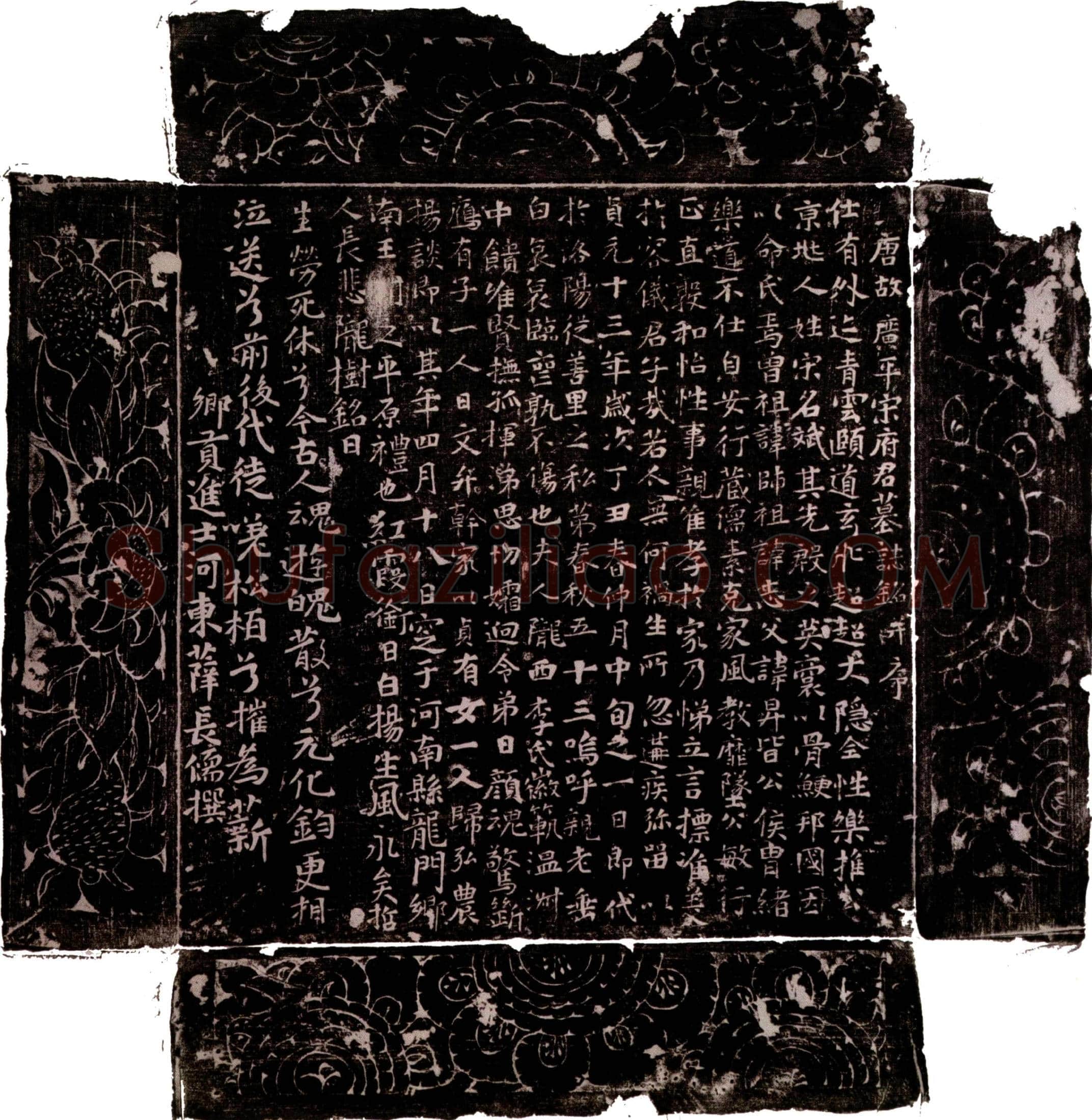 唐 宋斌 墓誌