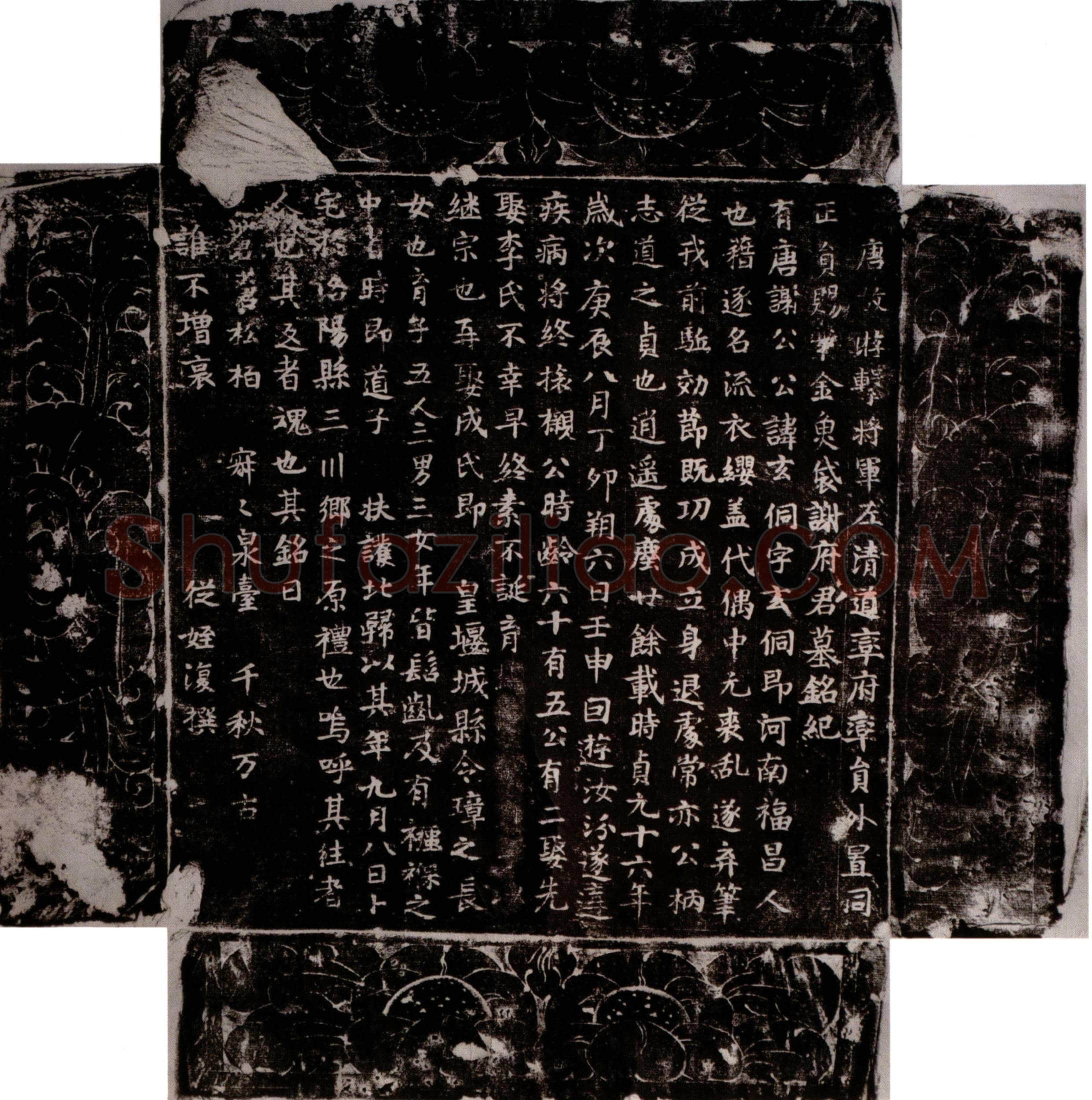 唐 谢玄侗 墓誌