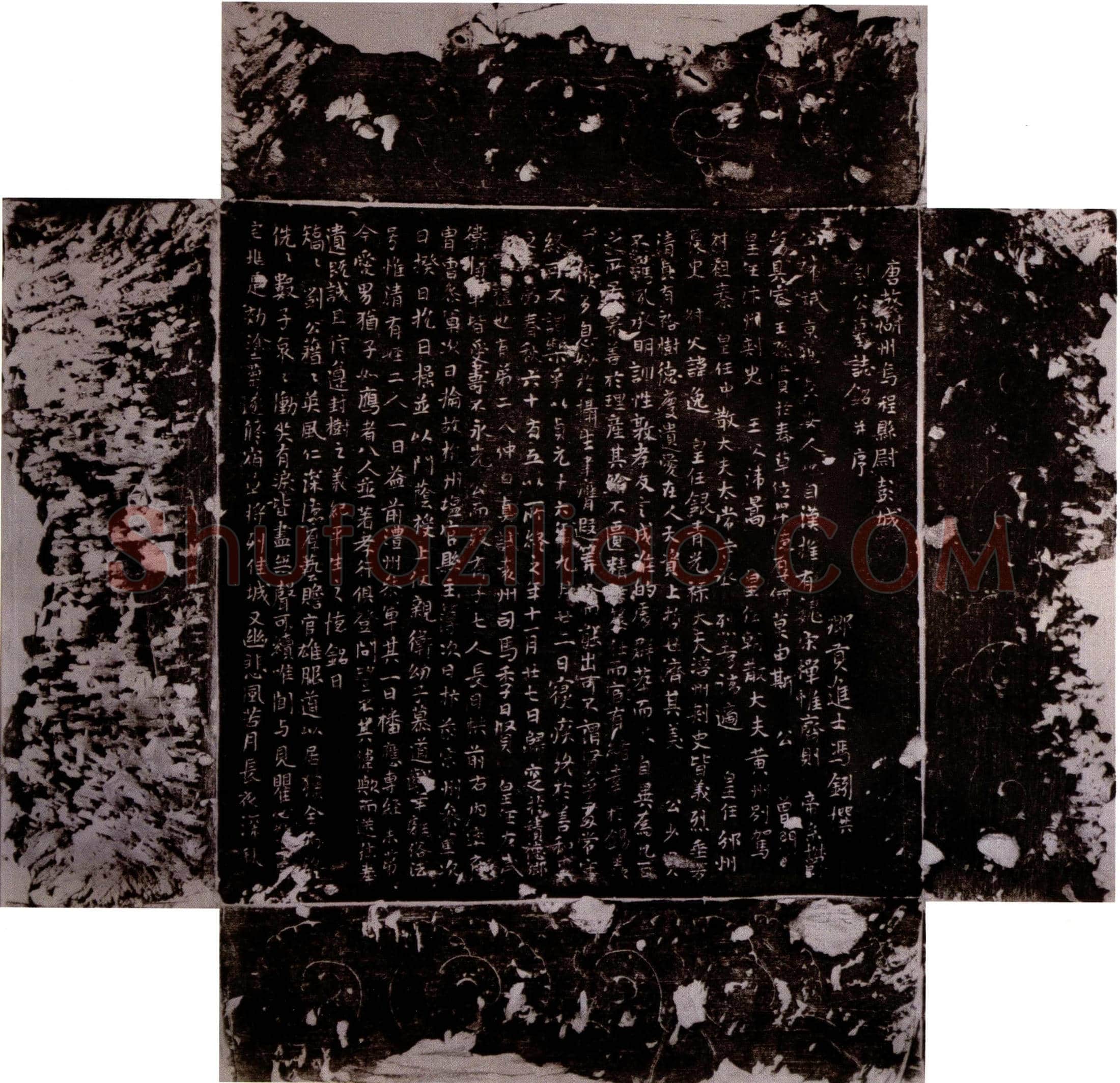 唐 刘斌 墓誌