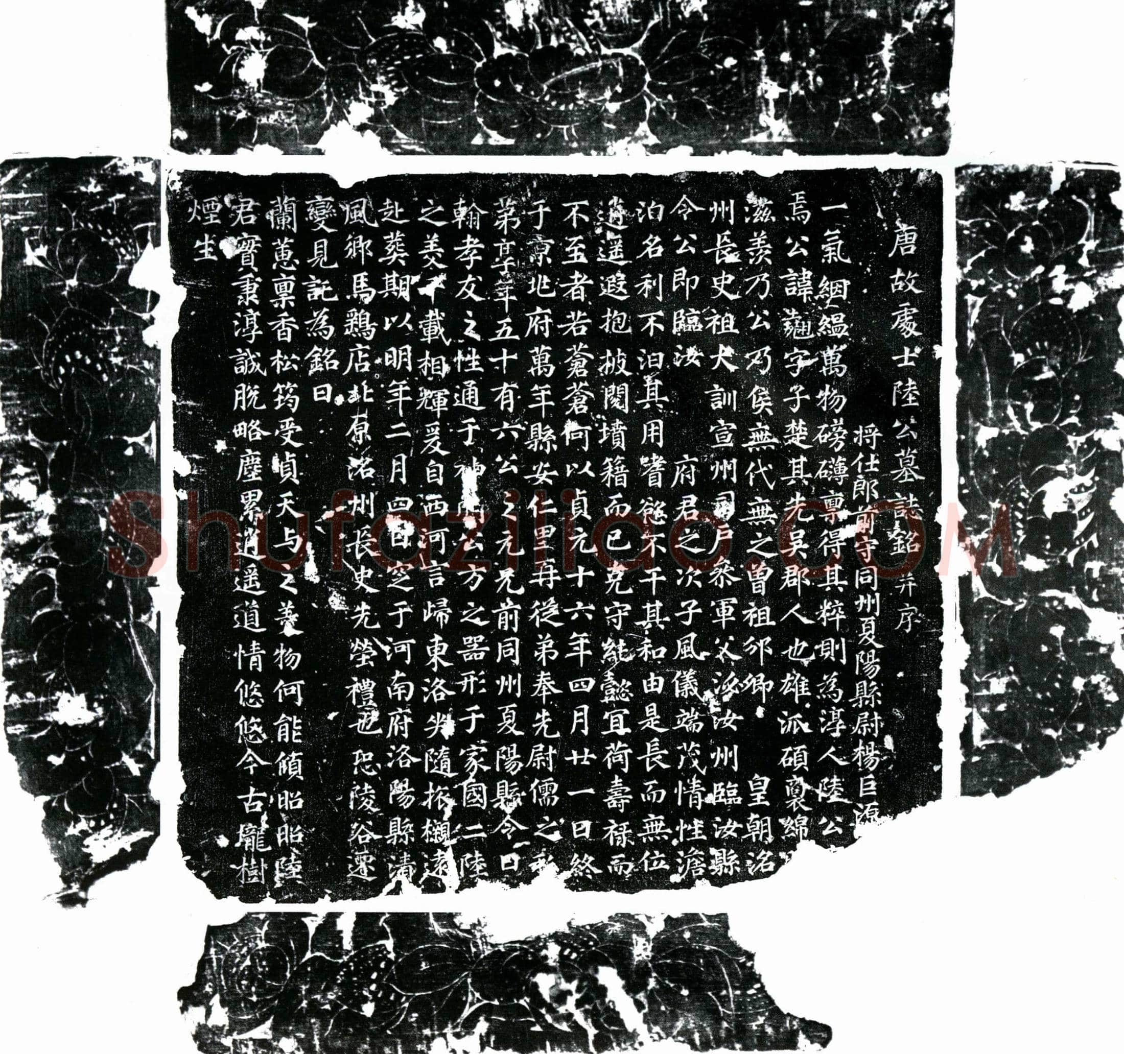 唐 陆翘 墓誌