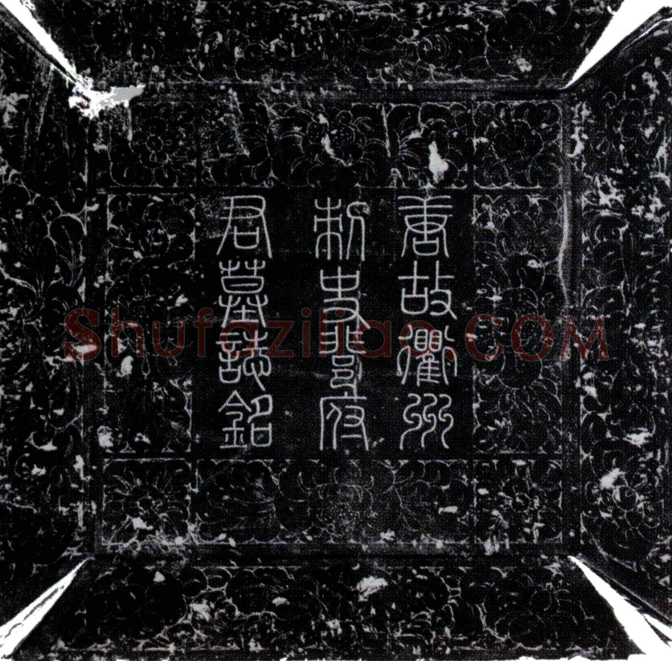 唐裴郾墓誌(唐故衢州刺史河东裴公墓铭并序)