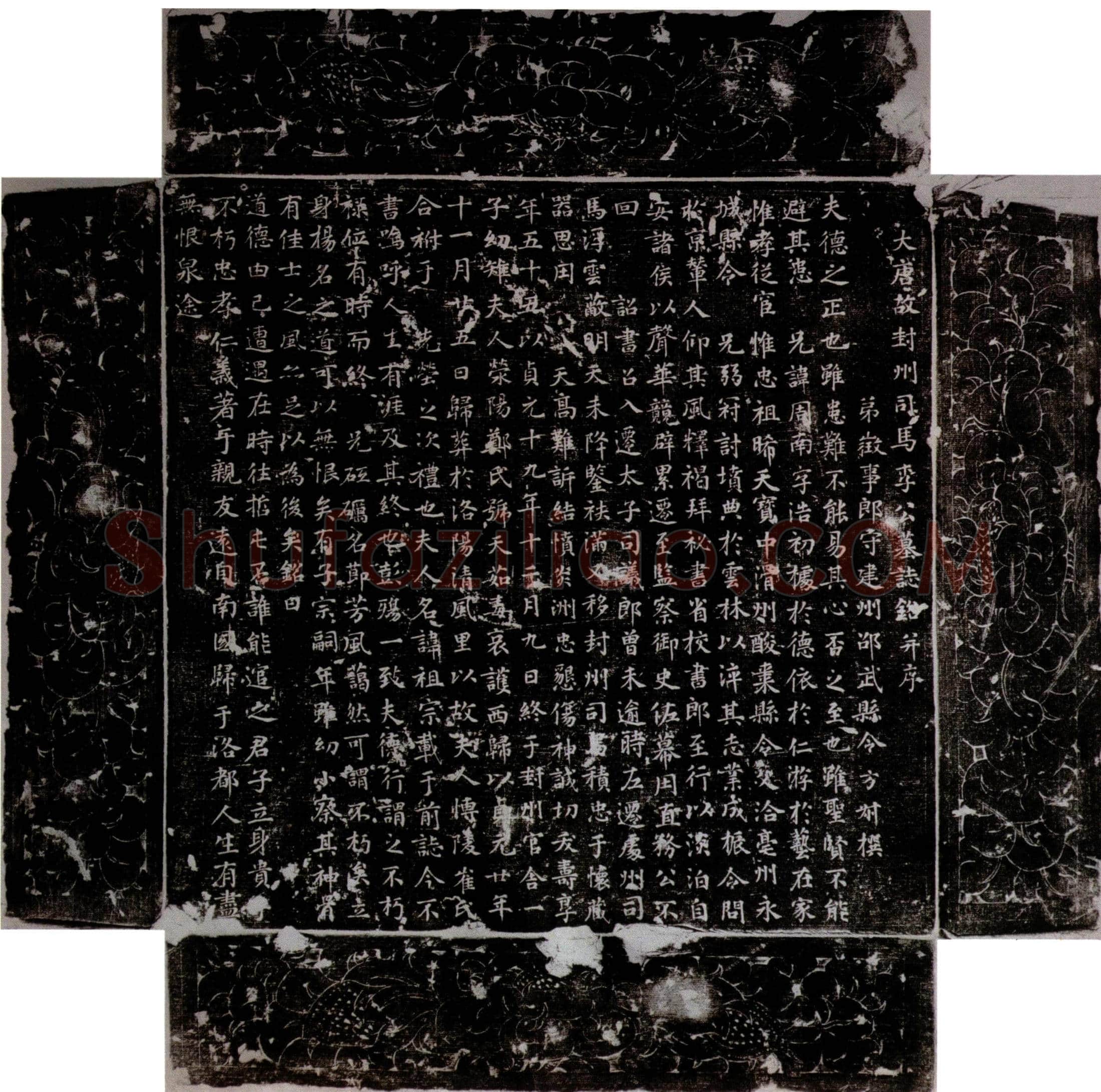 唐李周南墓誌(大唐故封州司马李公墓誌铭并序)