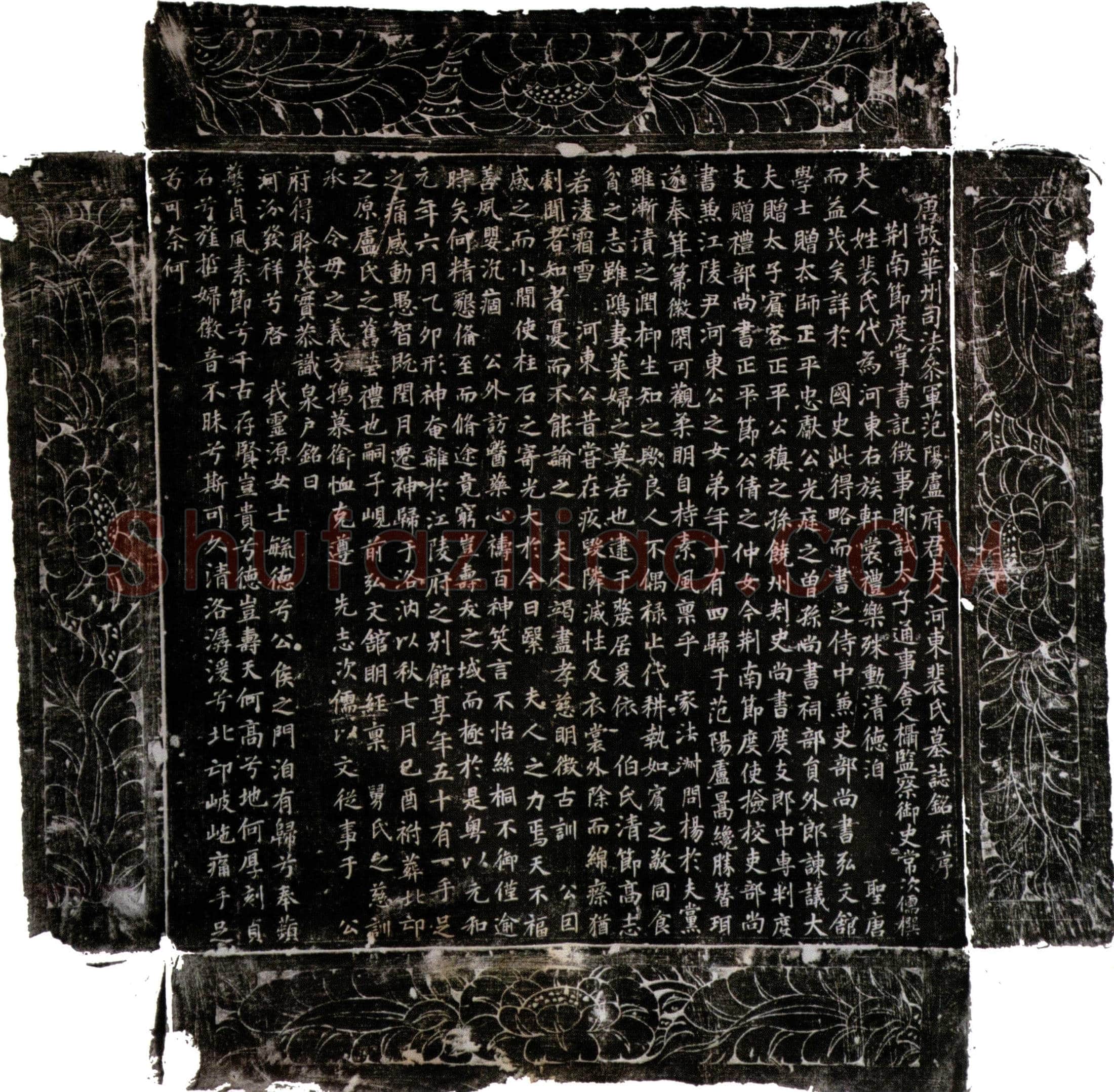 唐卢暠夫人裴氏墓誌(唐故华州司法参军范阳卢府君夫人河东裴氏墓誌铭并序)