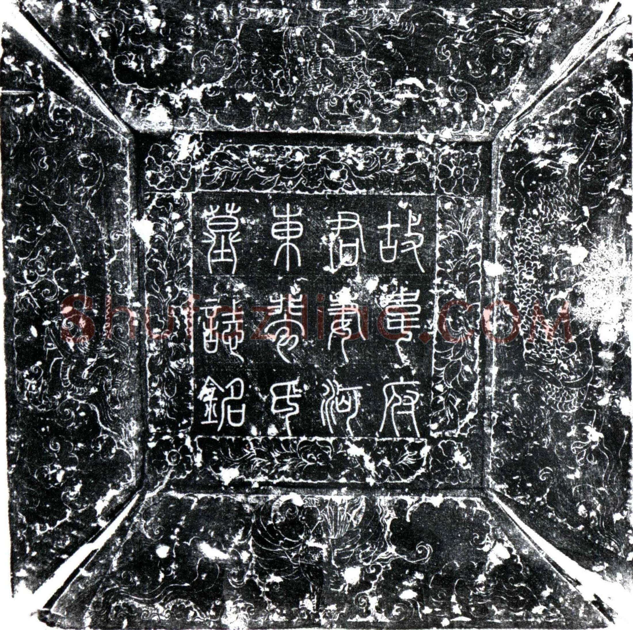唐裴氏墓誌(叔母河东裴氏墓誌铭并序)