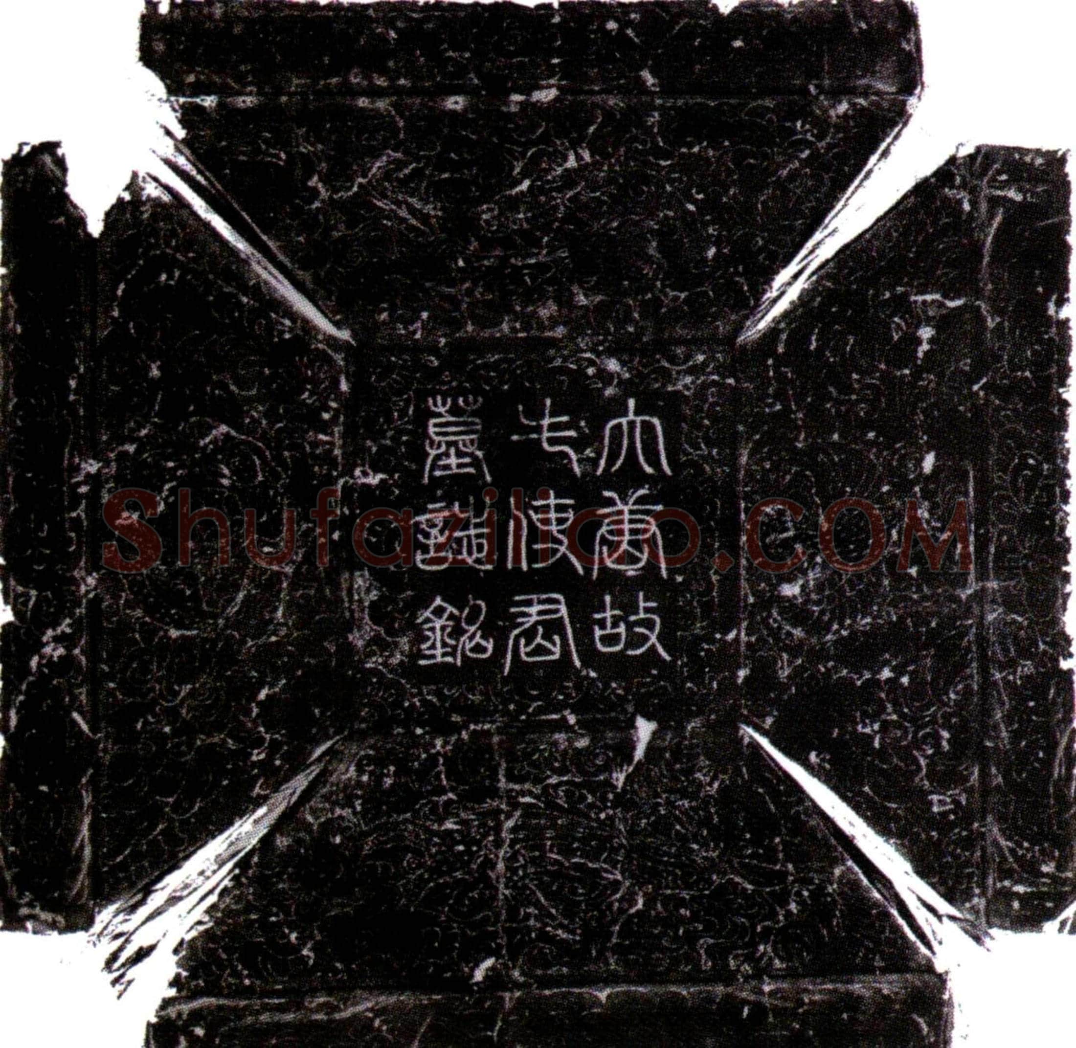 唐牛名俊墓誌(唐故陇州刺史牛府君墓誌铭并序)