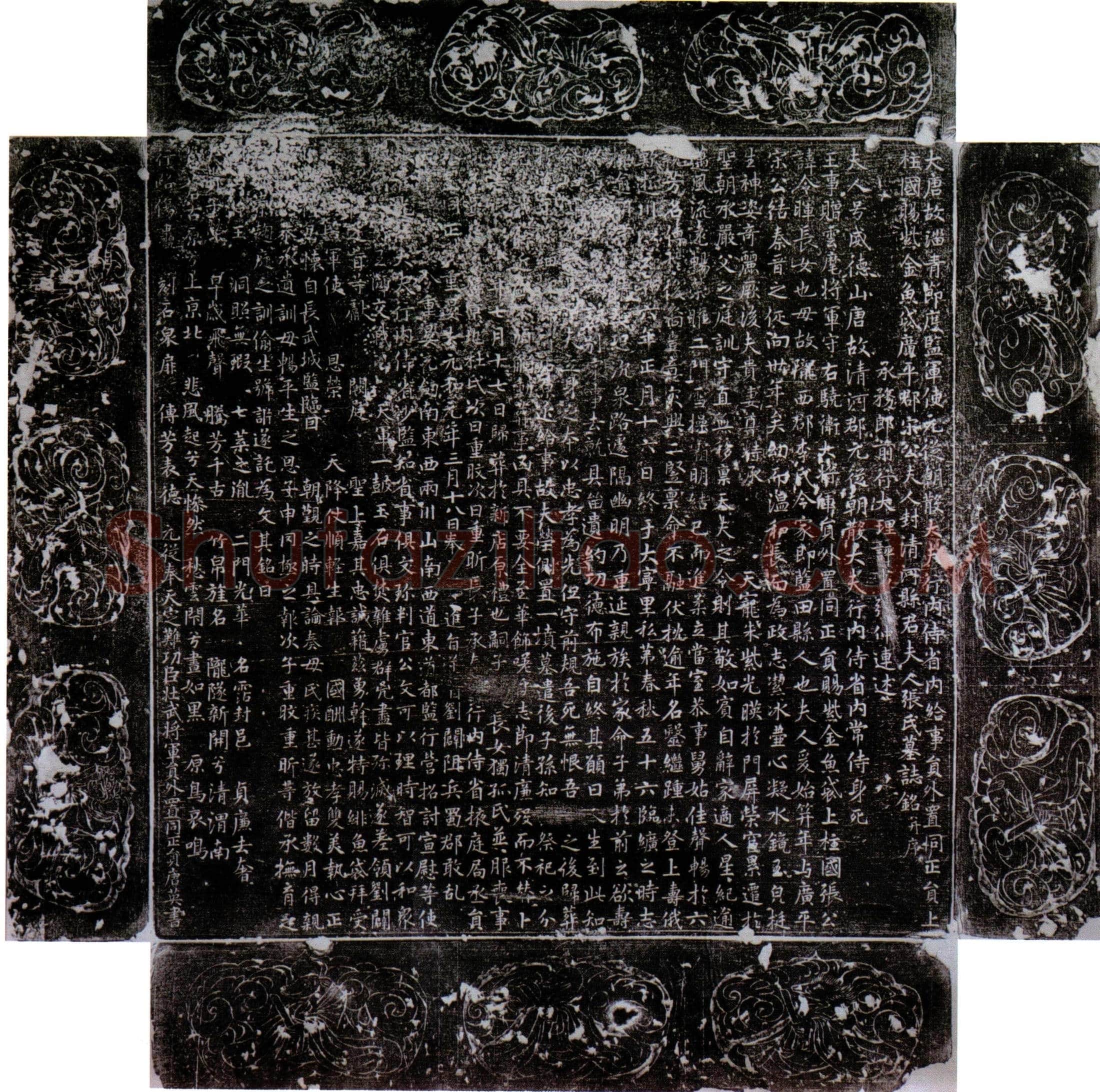 唐 宋公夫人张氏 墓誌