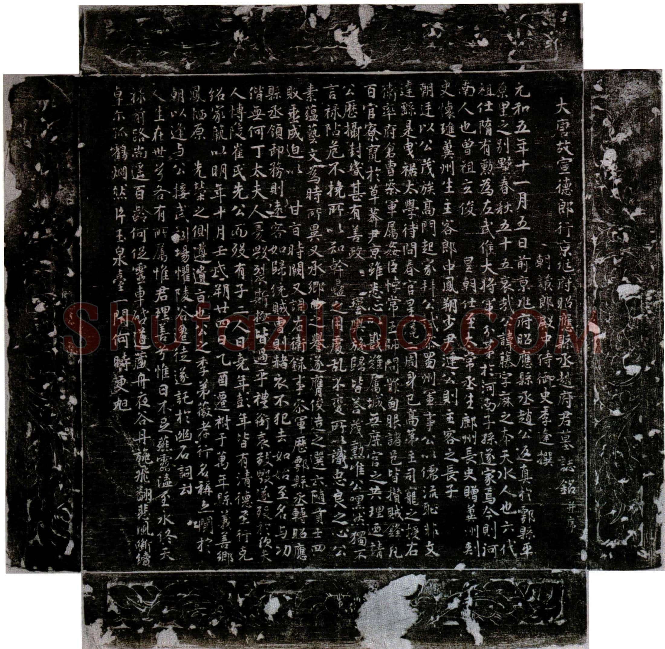 唐赵藤墓誌(大唐故宣德郎行京兆府昭应县丞赵府君墓誌铭并序)