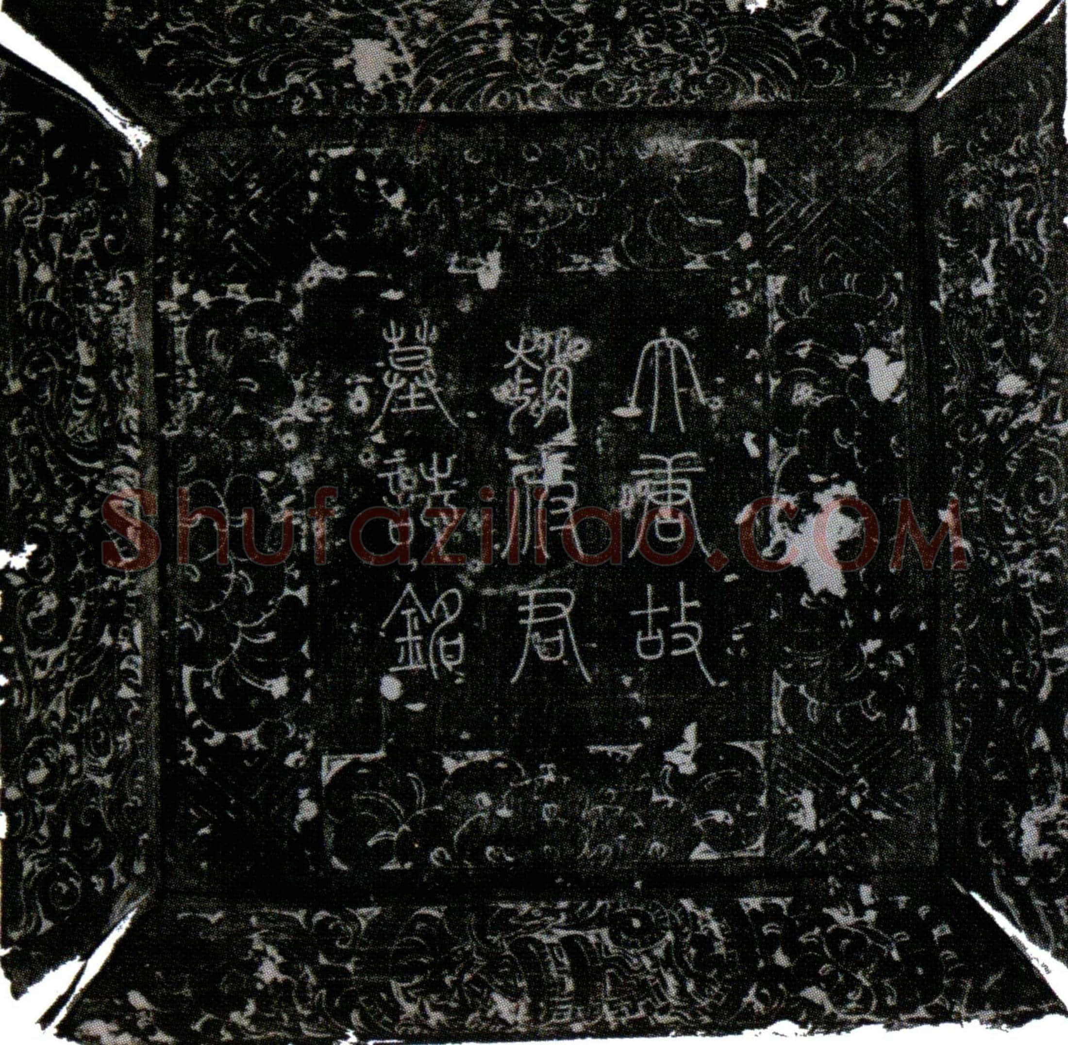 唐赵藤墓誌(大唐故宣德郎行京兆府昭应县丞赵府君墓誌铭并序)