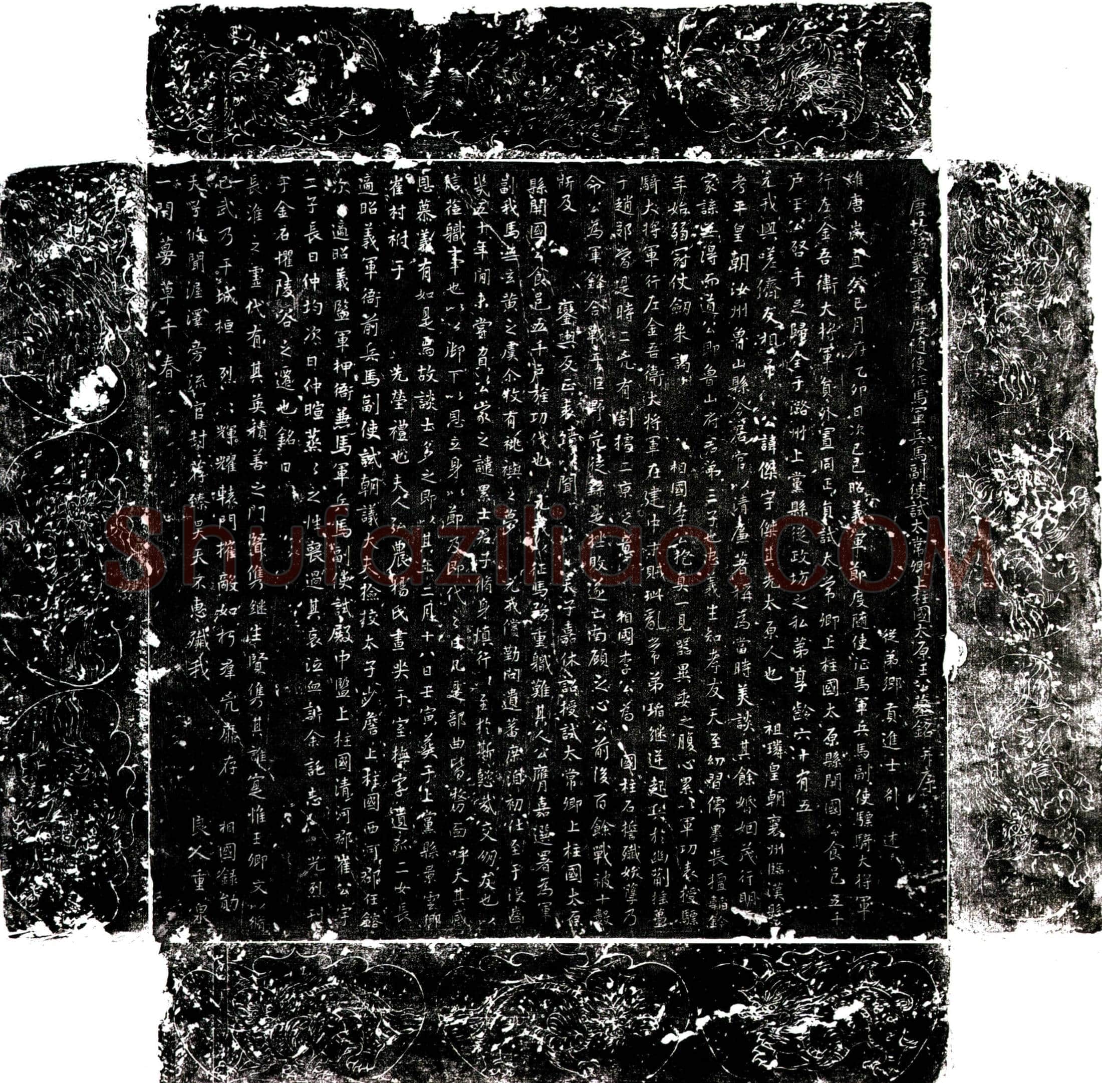 唐王杰墓誌(唐故昭义军节度随使征马军兵马副使试太常卿上柱国太原王公墓铭并序)