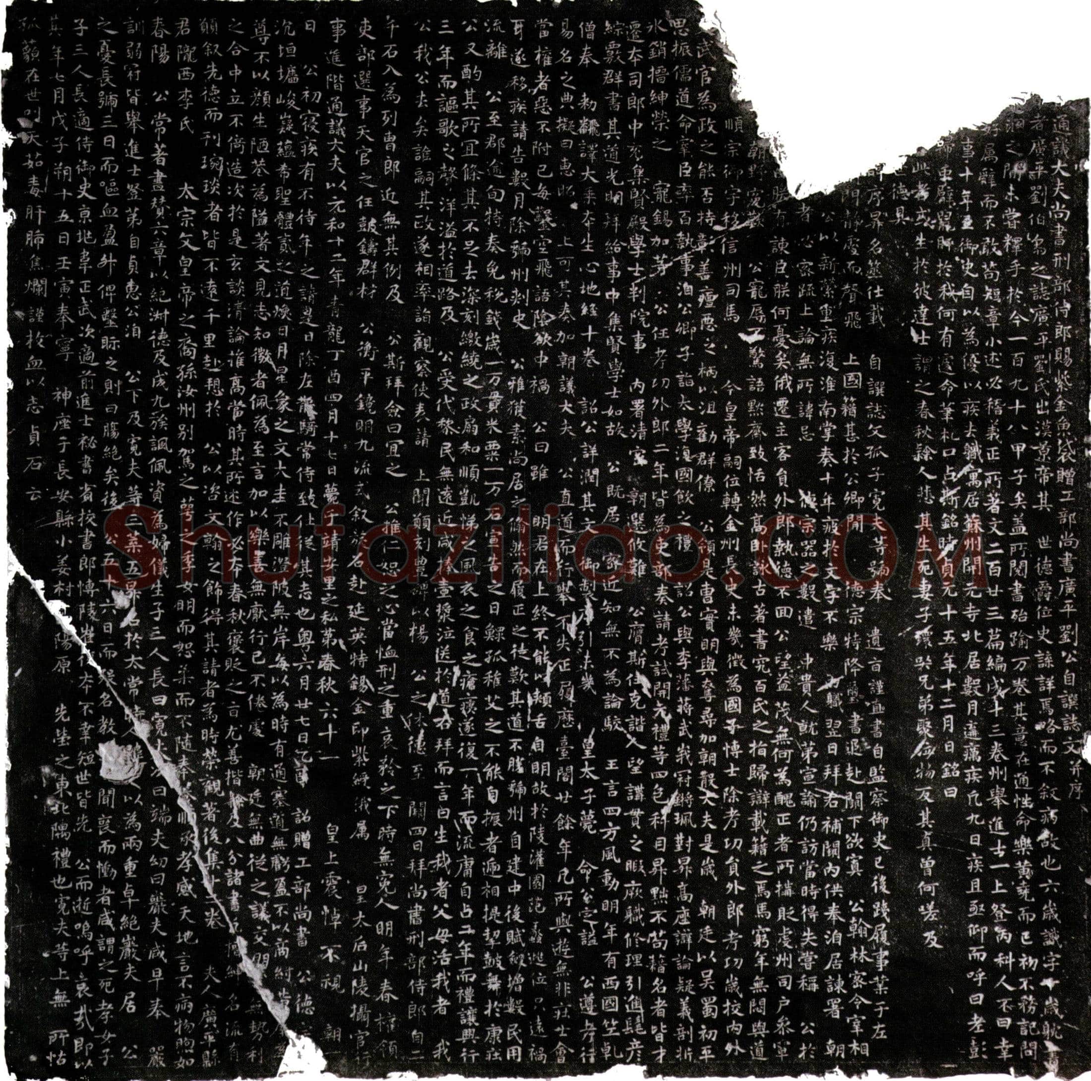 唐 刘伯刍 墓誌