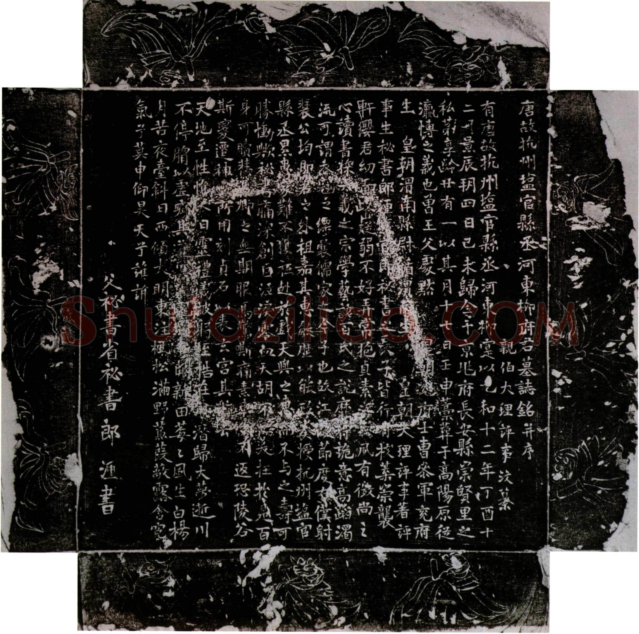 唐柳寔墓誌(唐故杭州盐官县丞河东柳府君墓誌铭并序)