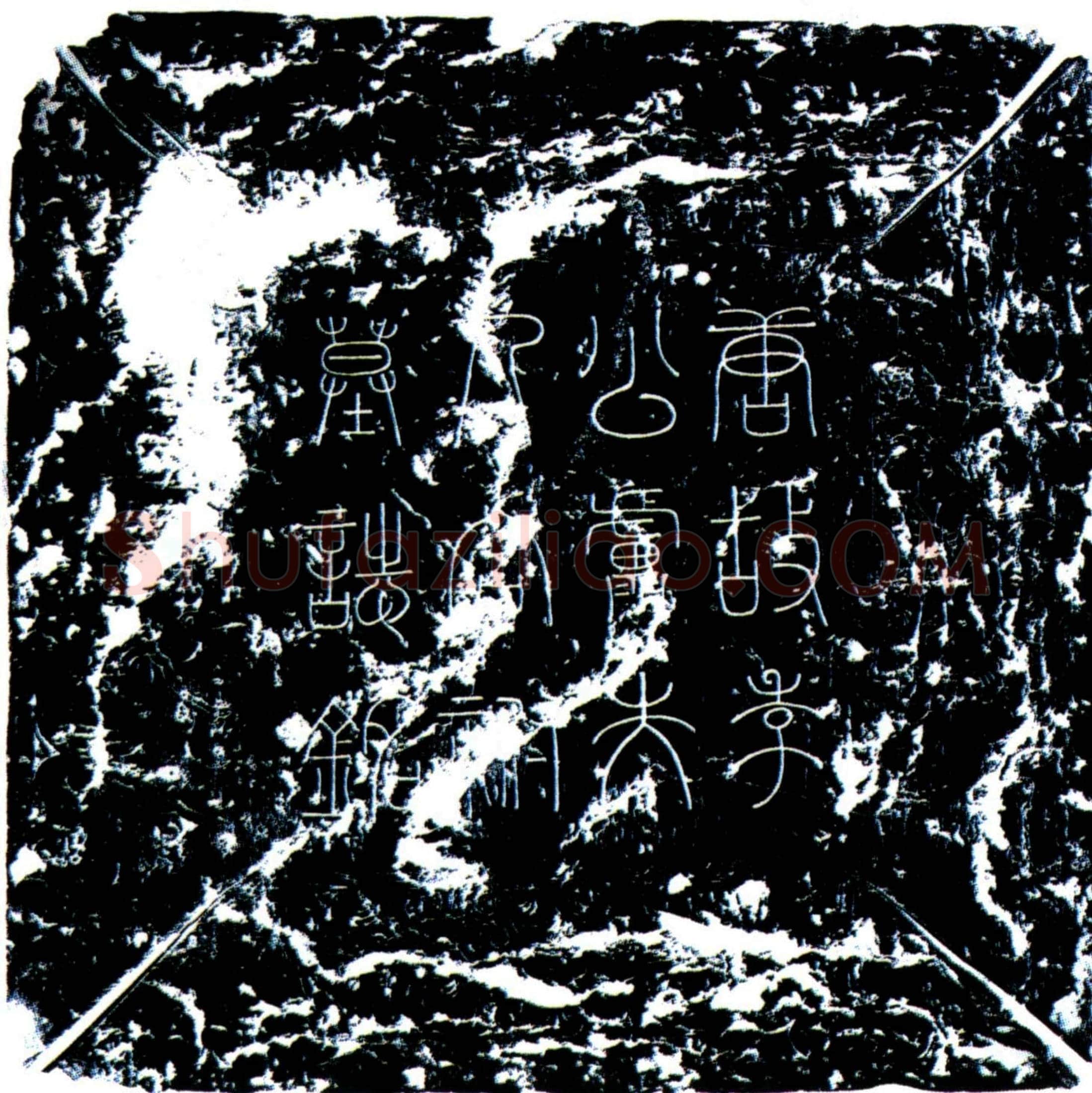 唐李综及夫人卢氏墓誌(唐故登仕郎河南府福昌县尉云骑尉陇西李府君夫人范阳卢氏合祔墓誌铭并序)