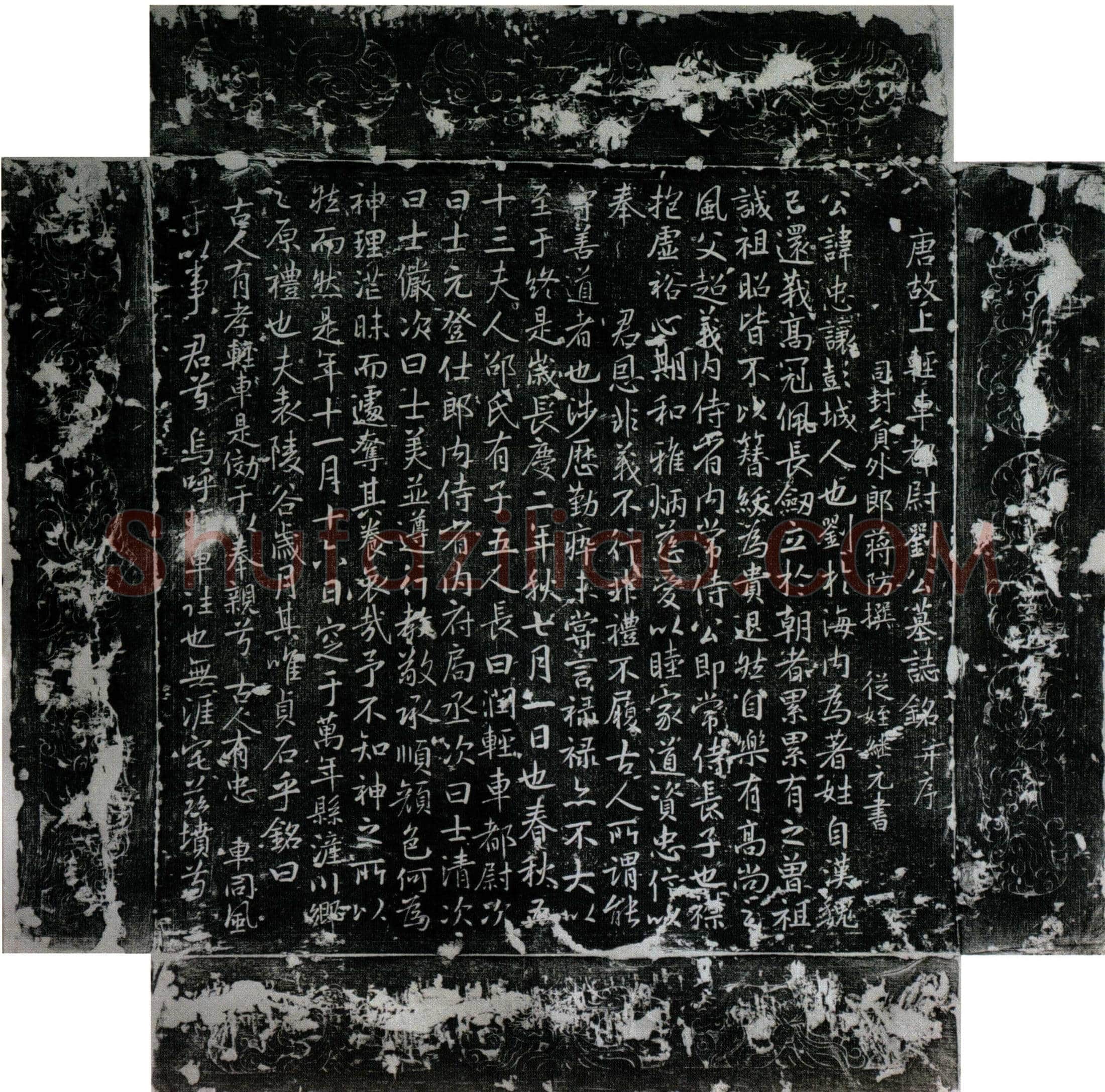 唐 刘忠让 墓誌