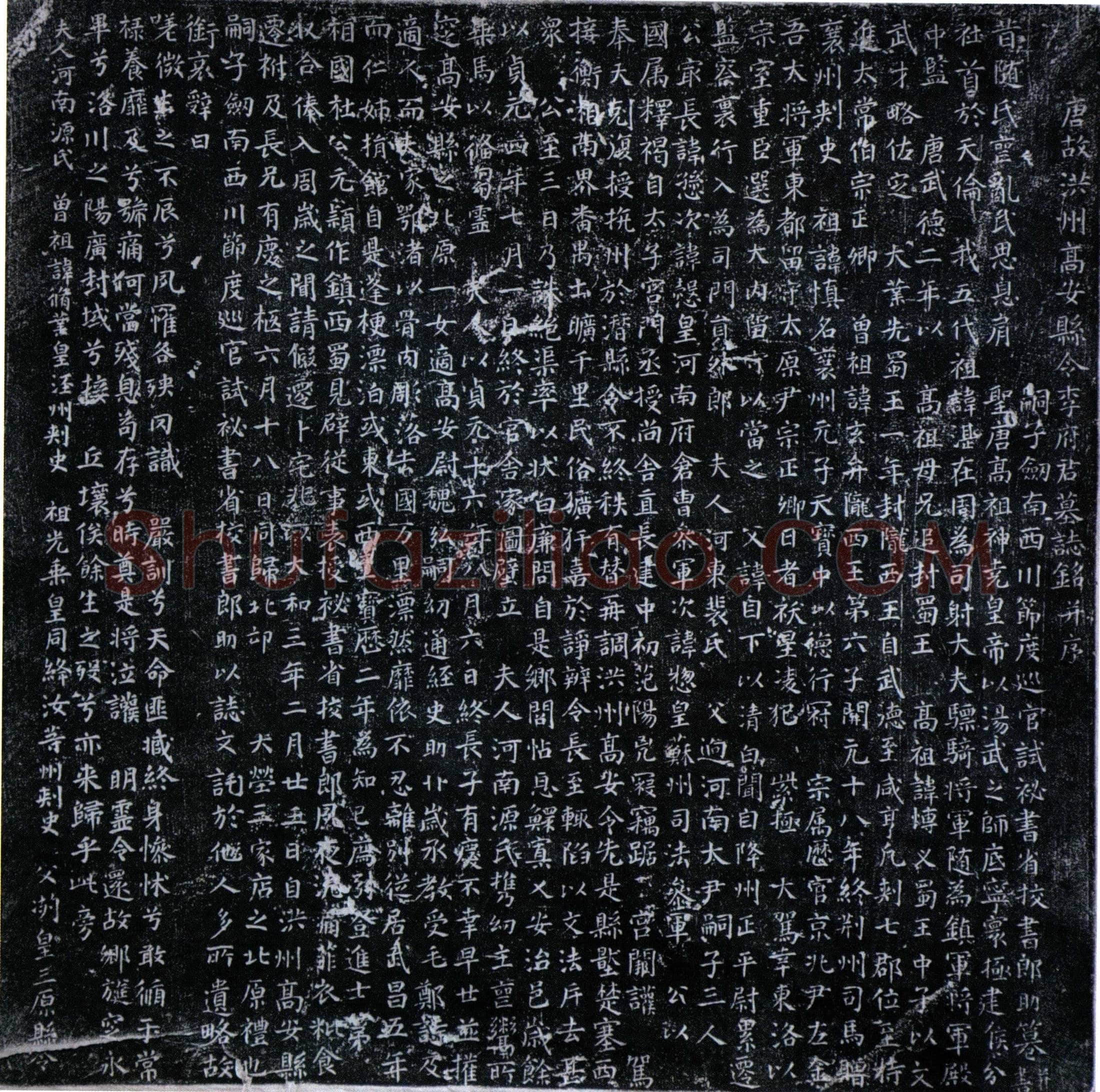 唐 李愻 墓誌