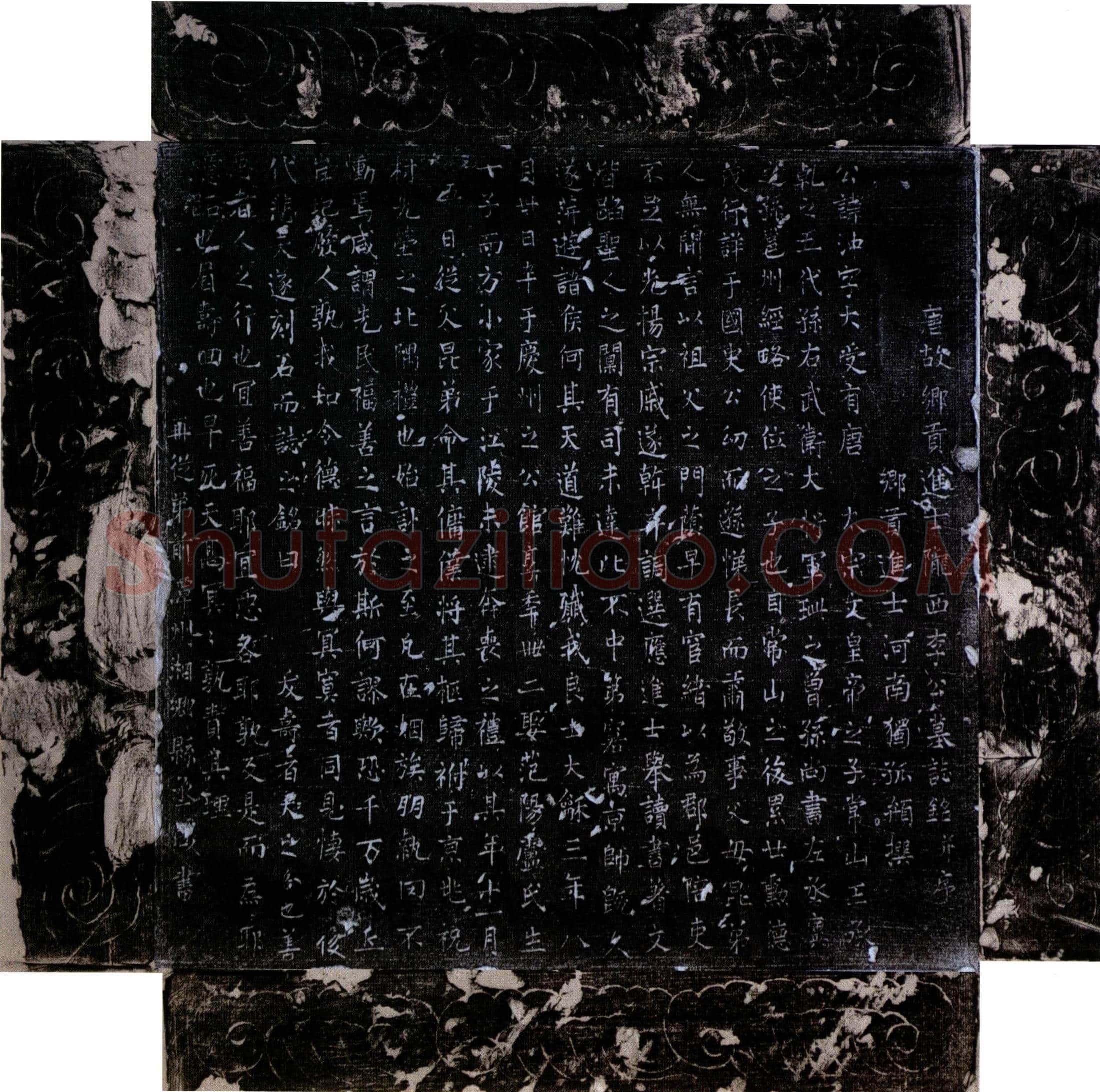 唐 李沖 墓誌