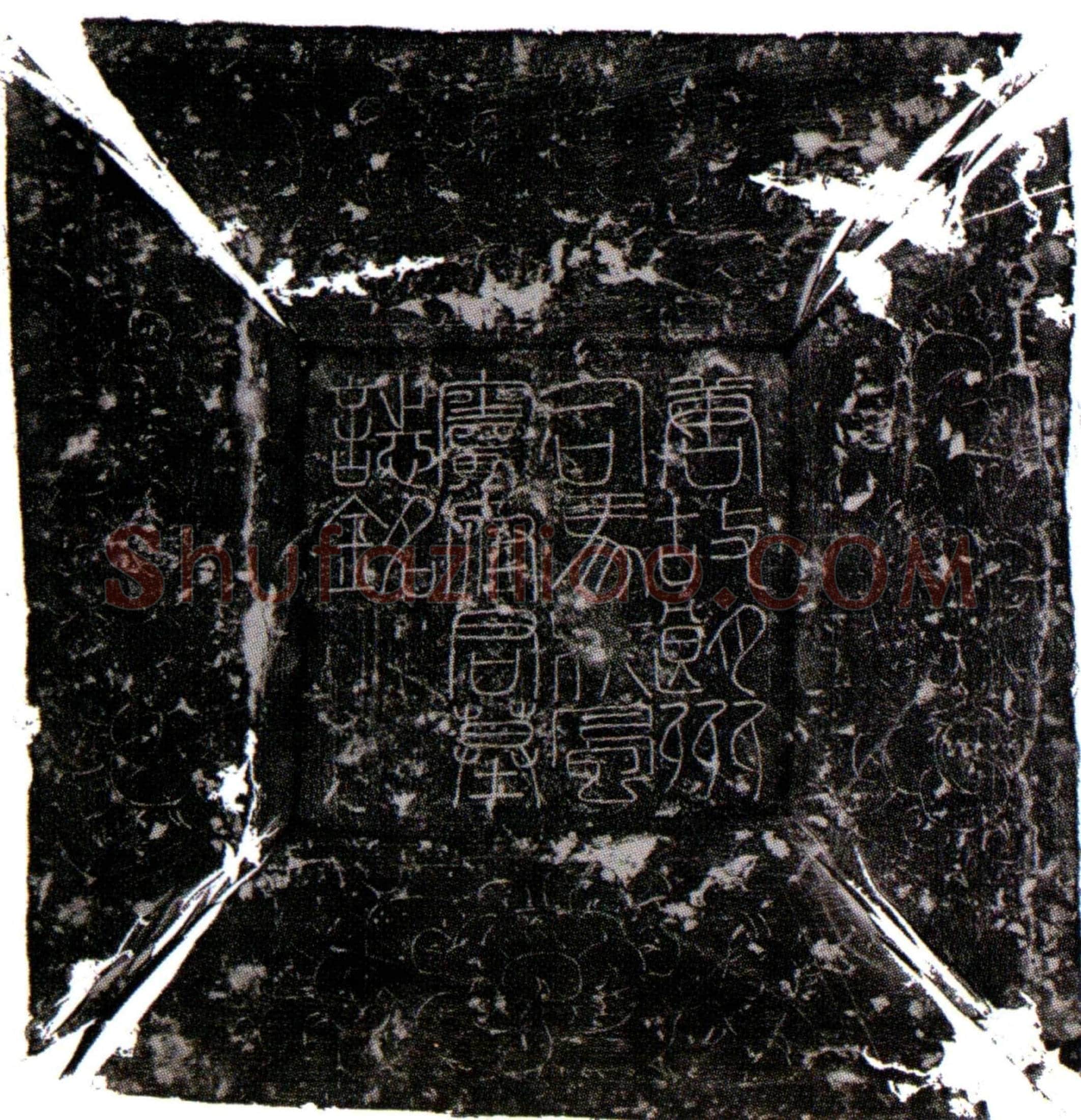 唐窦靖墓誌(唐故朗州司马扶风窦府君墓誌铭并序)