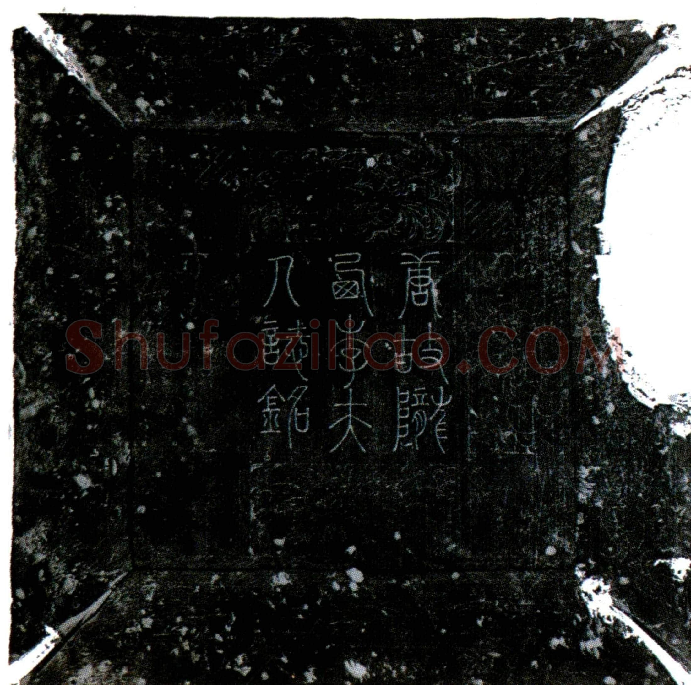 唐李温墓誌(唐故尚书左僕射赠太子太保颍川韩贞公夫人陇西郡夫人李氏墓誌铭并序)