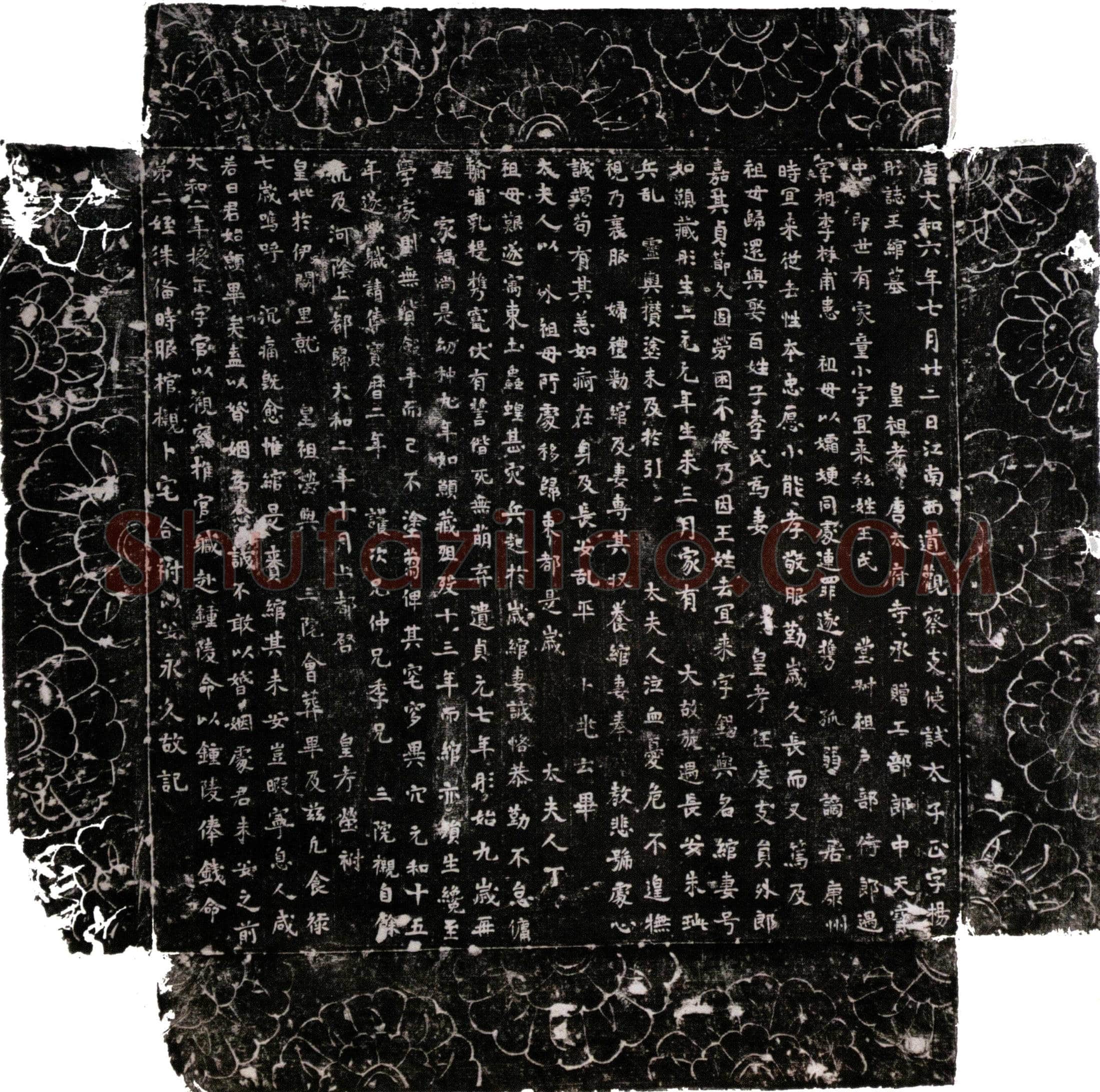 唐王绾墓誌(唐大和六年七月廿二日江南西道观察支使试太子正字杨彤誌王绾墓)