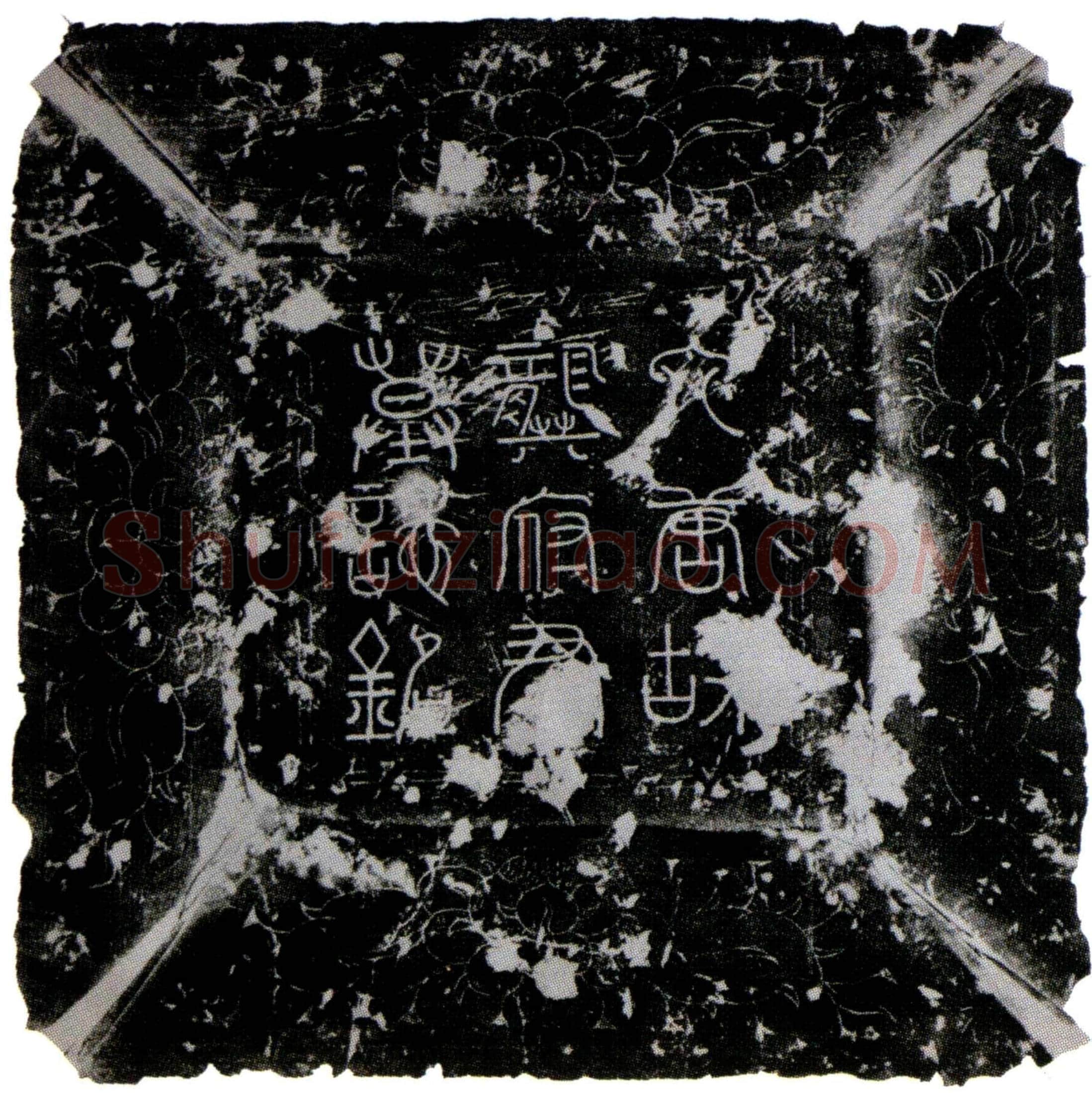 唐 龚润古 墓誌