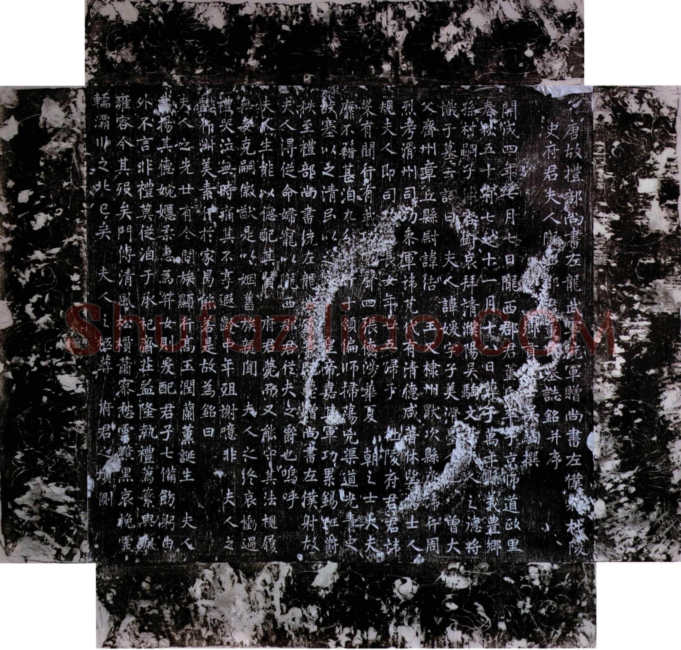 唐董媛墓誌(唐故礼部尚书左龙武军统军赠尚书左僕射杜陵史府君夫人陇西郡君董氏墓誌铭并序)