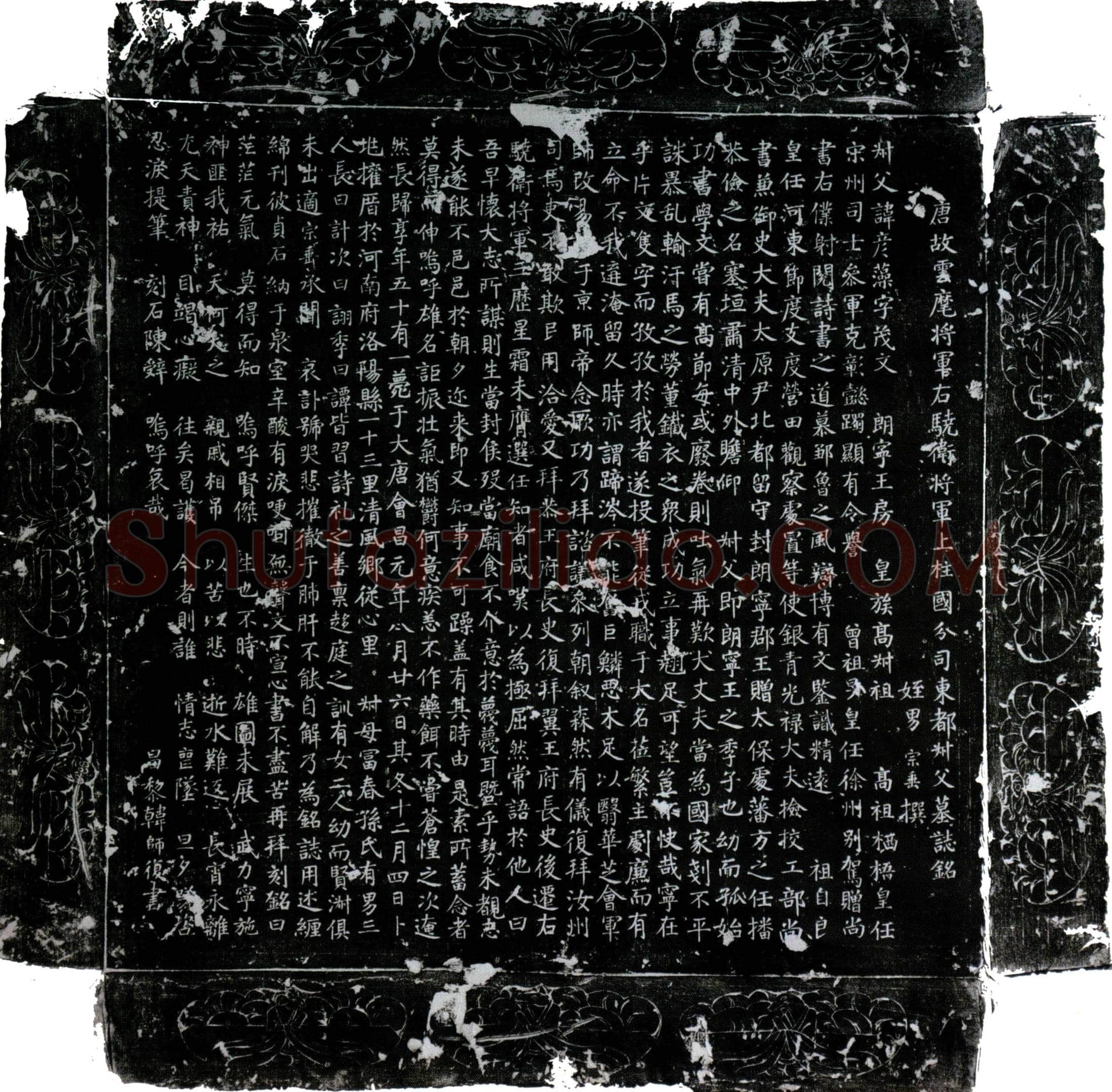 唐李彦藻墓誌(唐故云麾将军右骁卫将军上柱国分司东都叔父墓誌铭)
