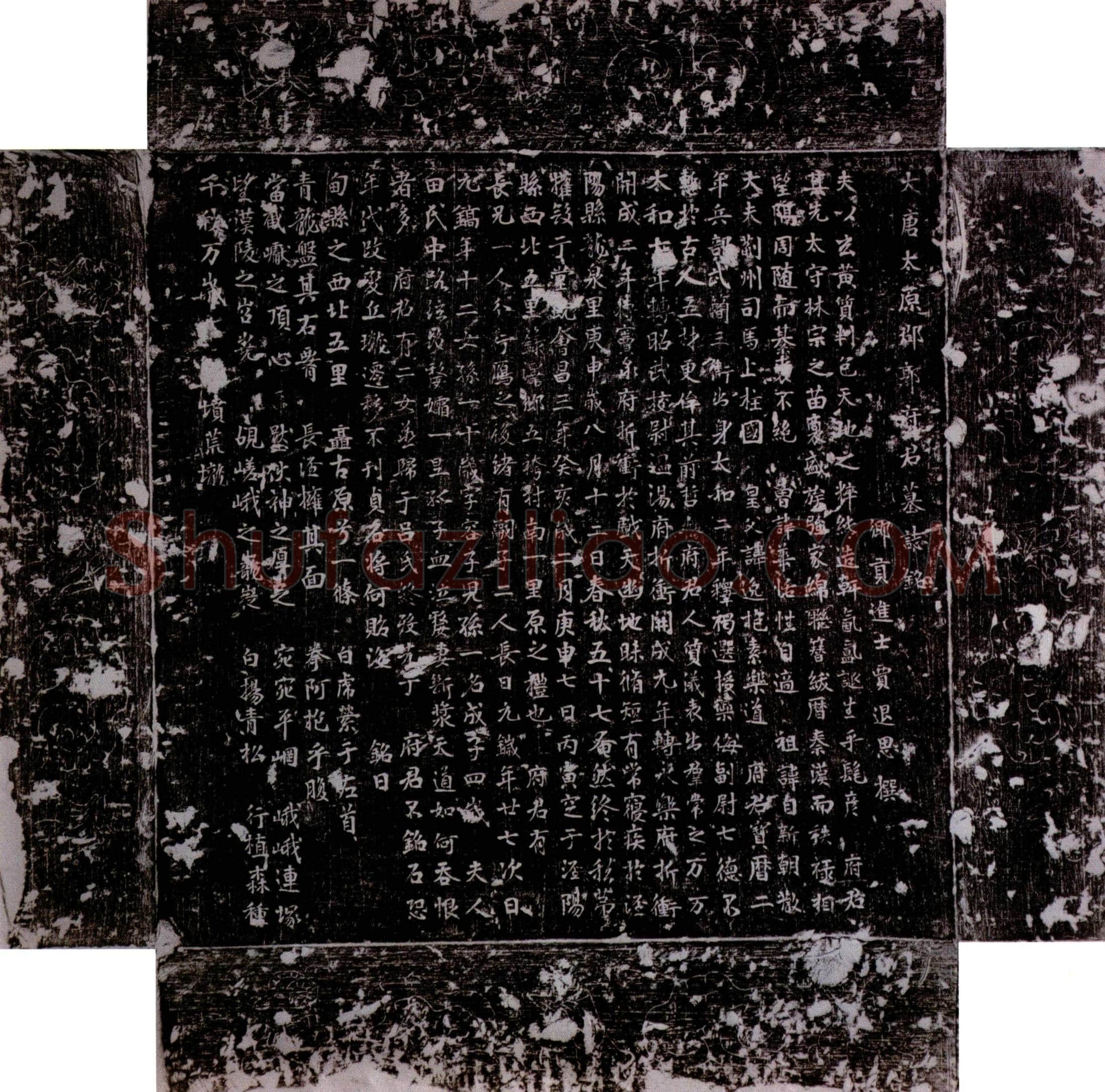 唐郭府君墓誌(大唐太原郡郭府君墓誌铭)