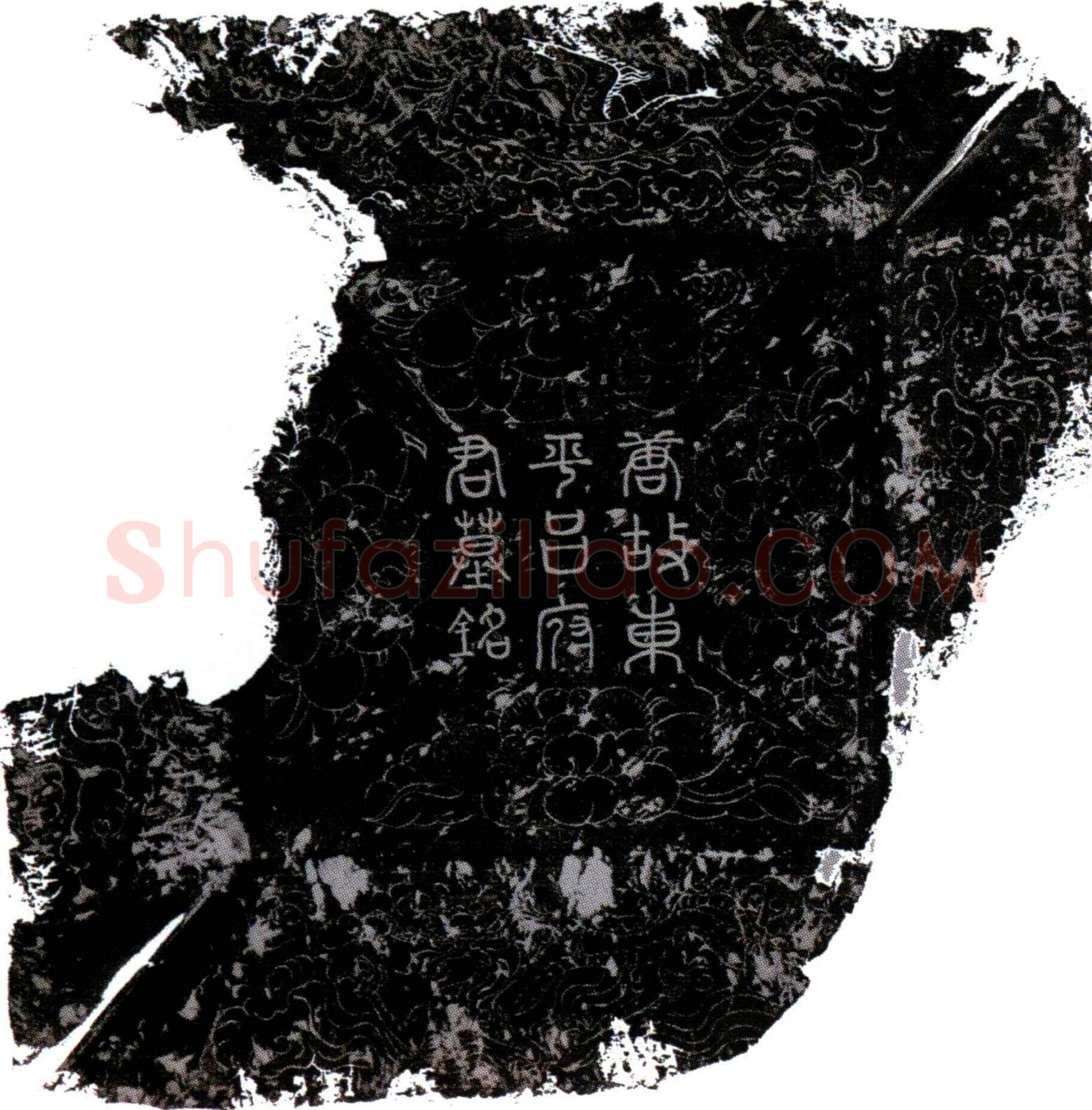 唐 吕翁归 墓誌