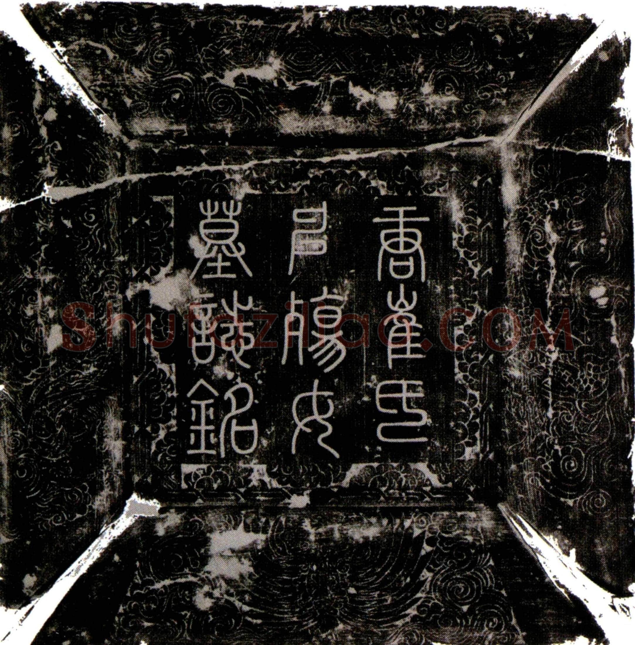 唐 崔广儿 墓誌