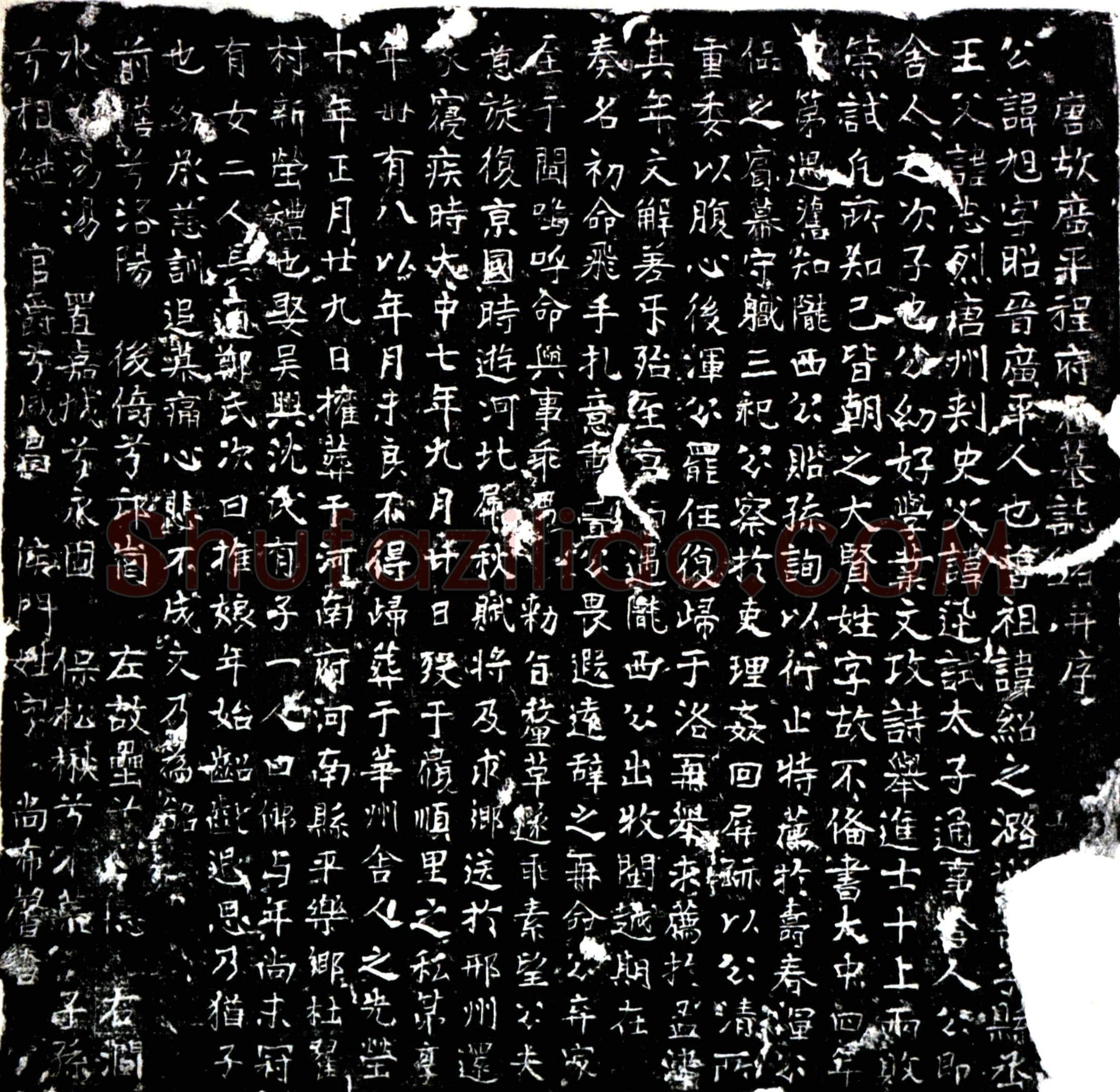 唐程旭墓誌(唐故广平程府君墓誌铭并序)