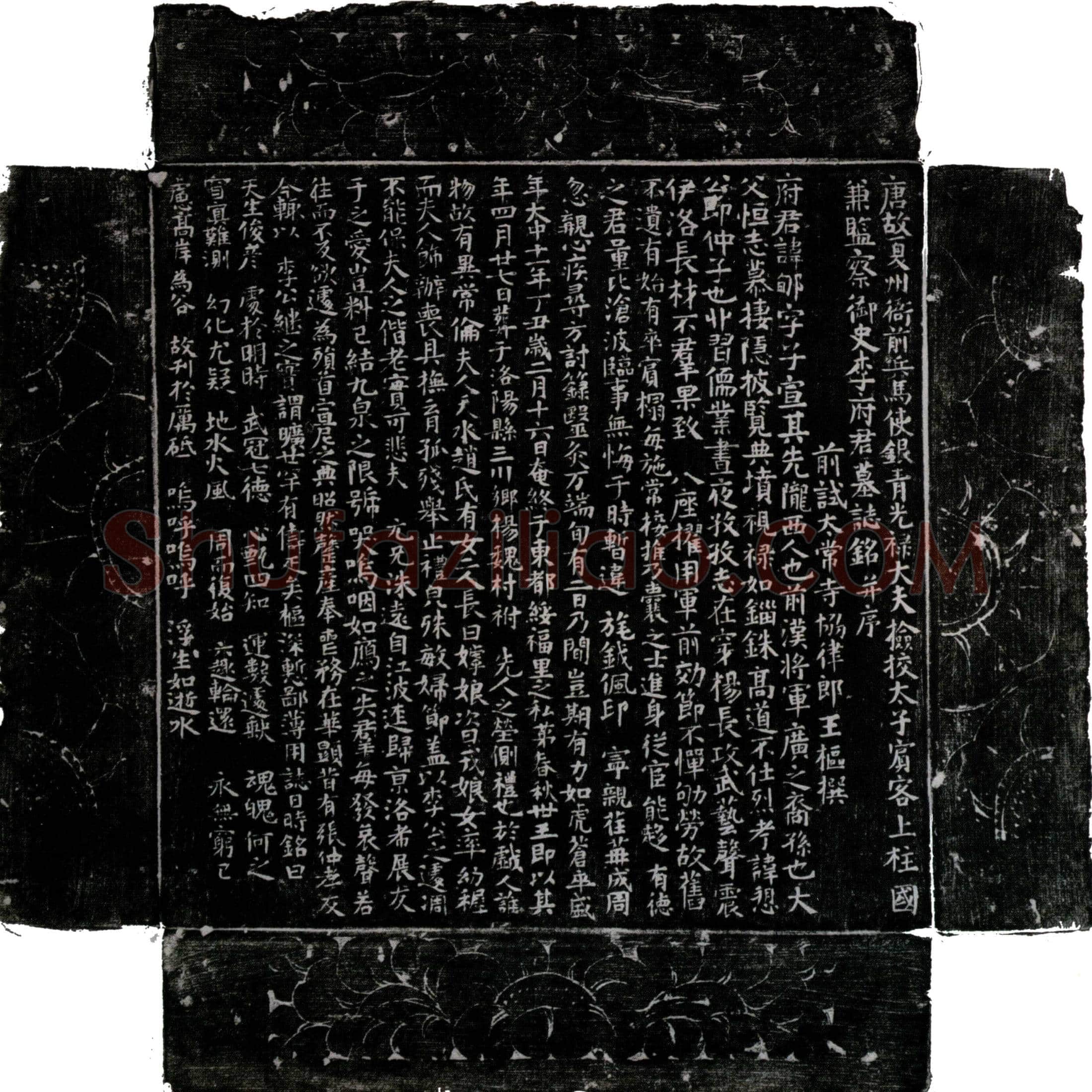 唐李郇墓誌(唐故夏州衙前兵马使银青光禄大夫检校太子宾客上柱国兼监察御史李府君墓誌铭并序)