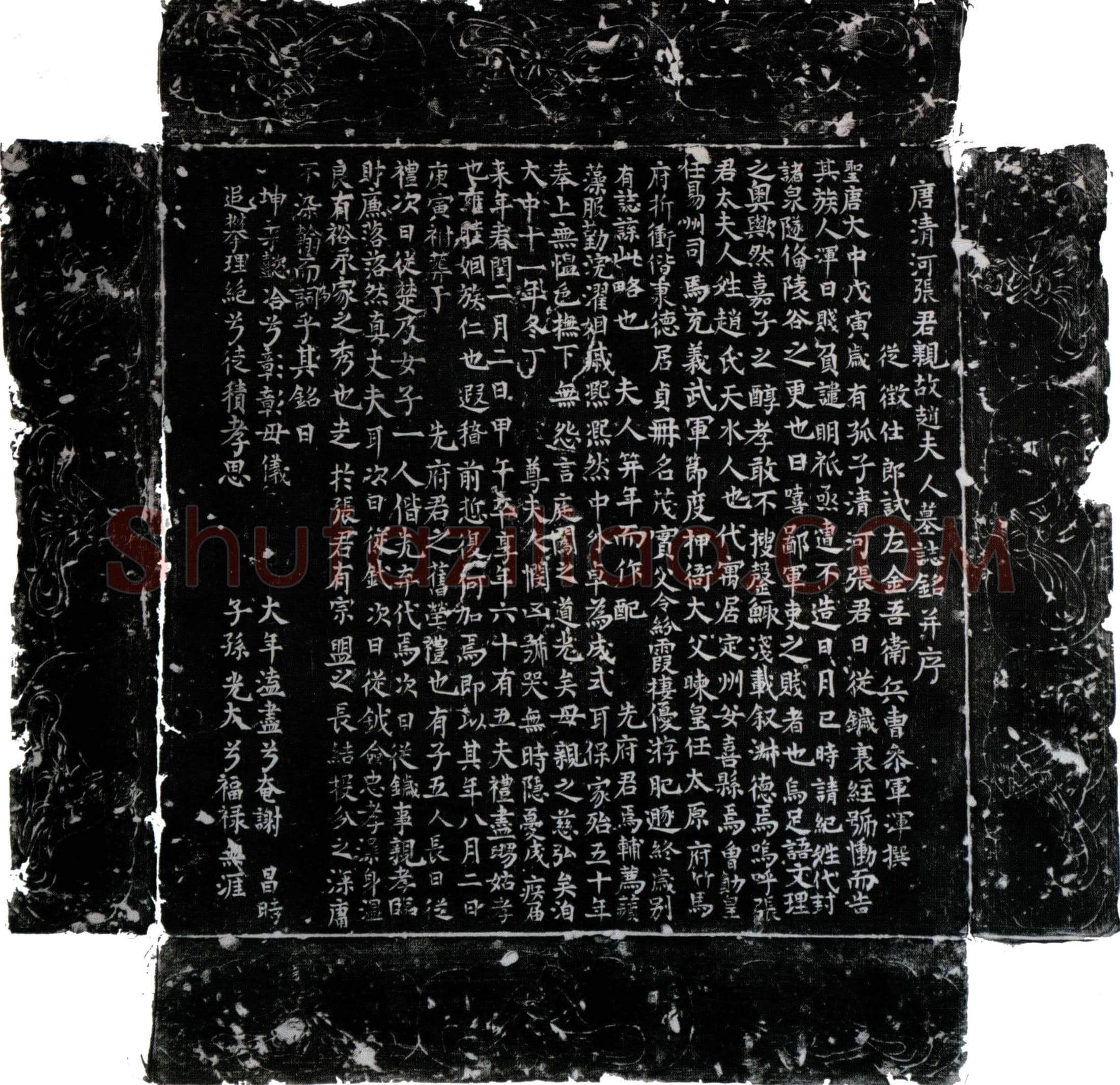 唐张从鐬母赵夫人墓誌(唐清河张君亲故赵夫人墓誌铭并序)