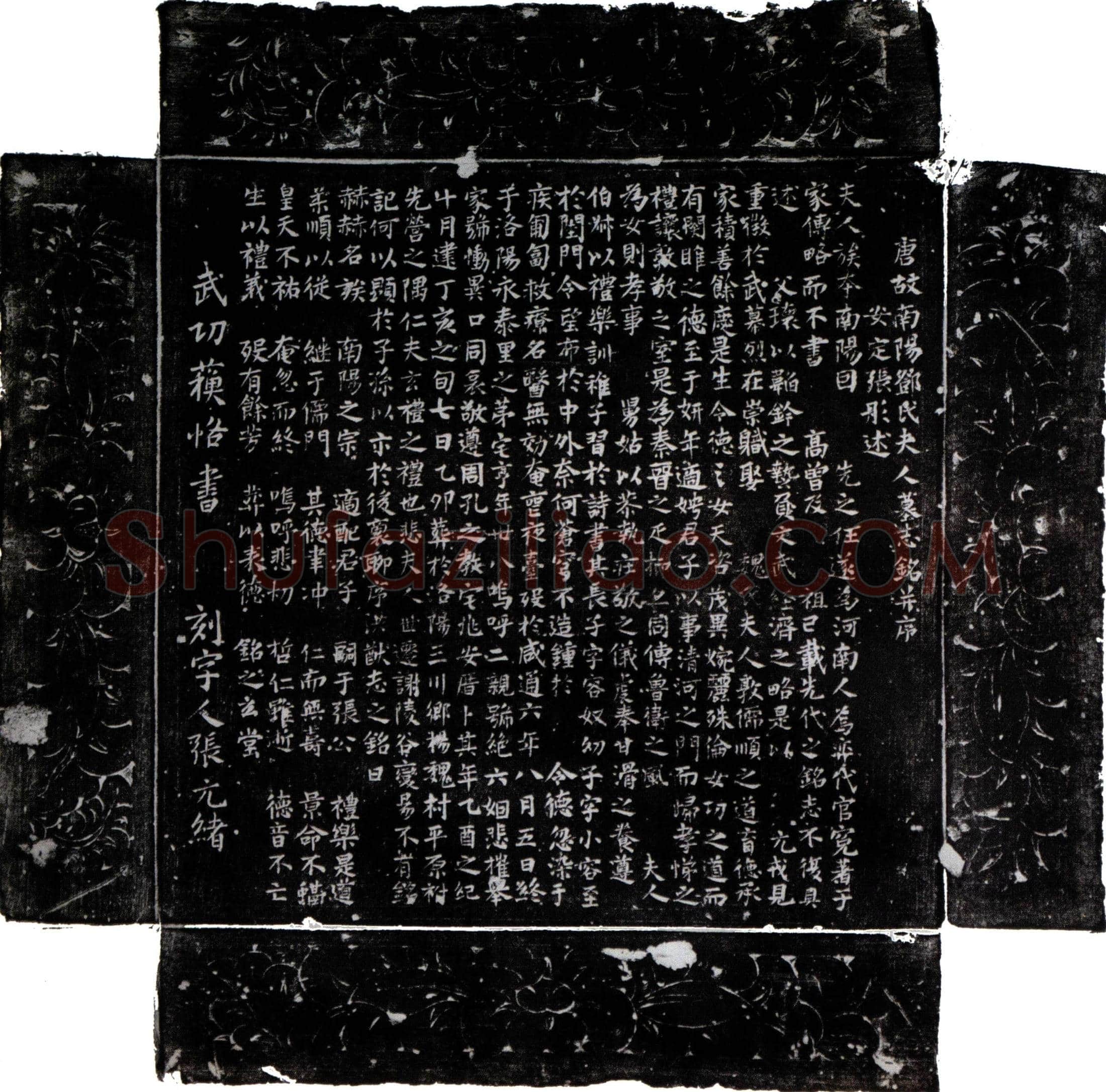 唐 邓夫人 墓誌