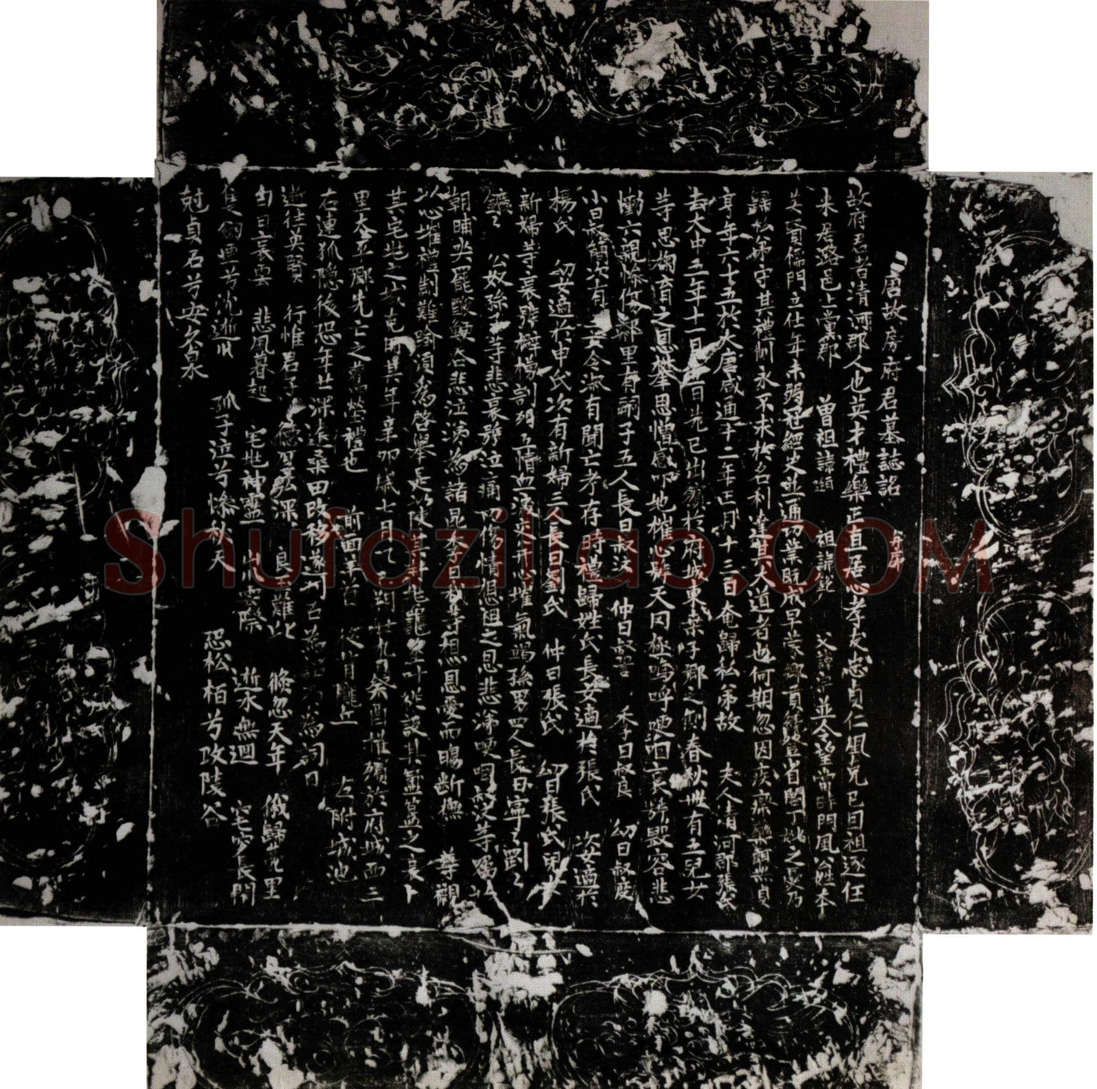 唐房府君墓誌(唐故房府君墓誌铭并序)