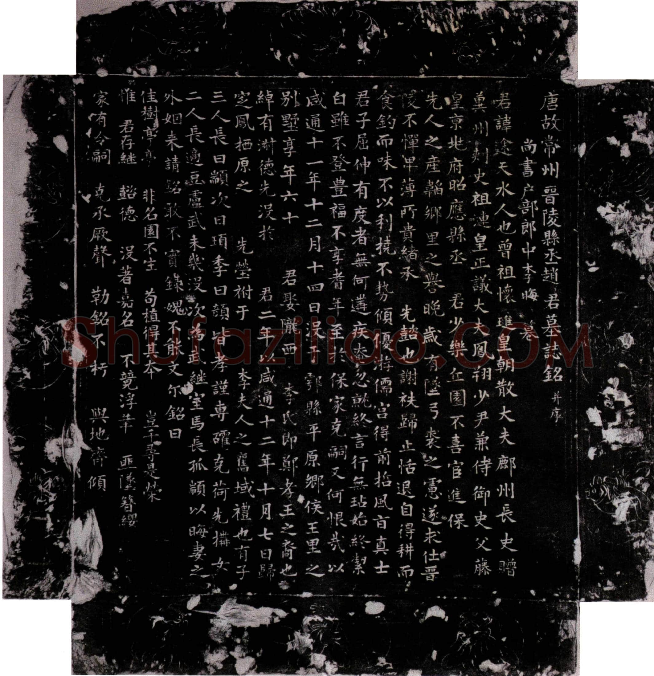 唐赵途墓誌(唐故常州晋陵县丞赵君墓誌铭并序)