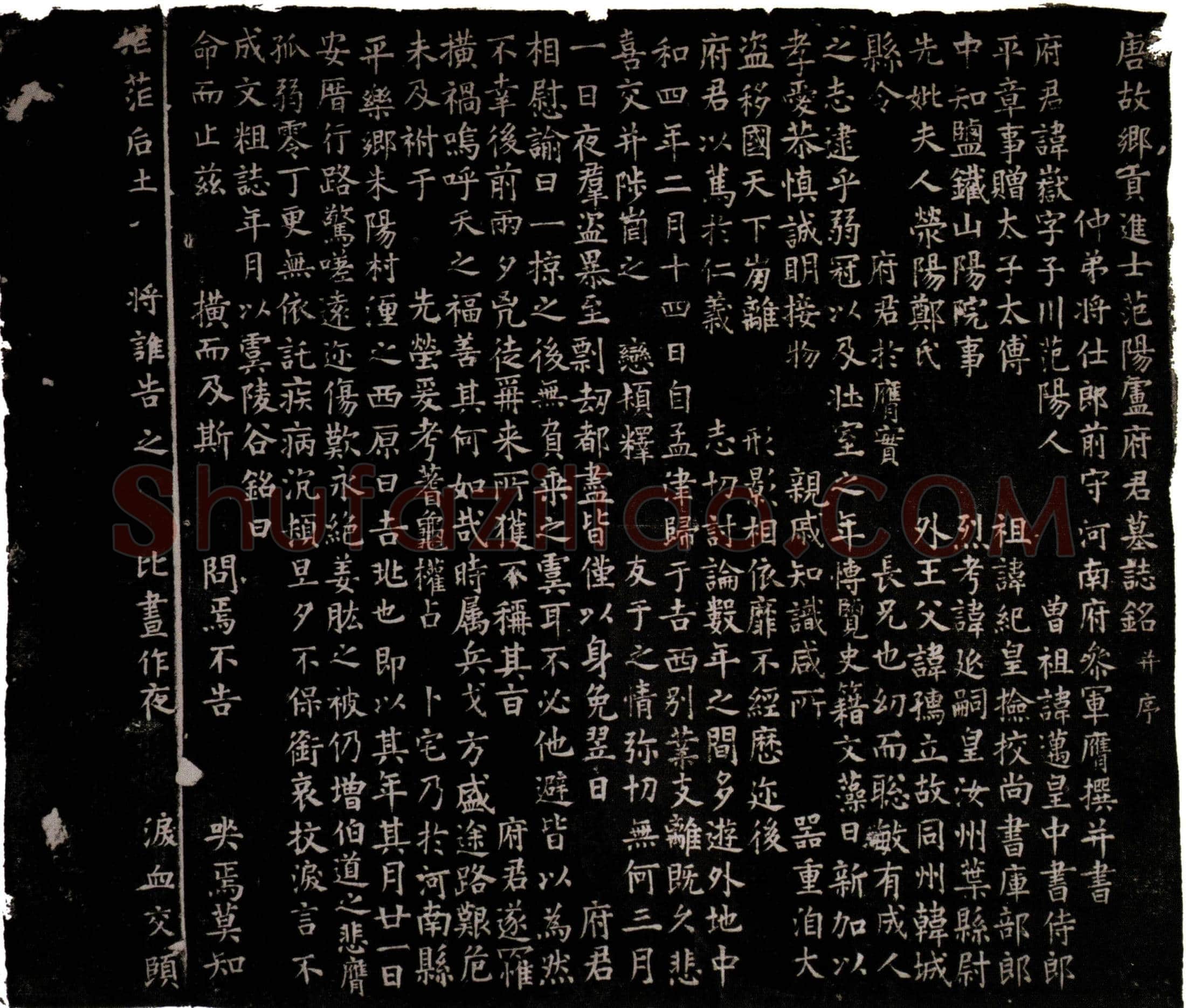 唐 卢岳 墓誌