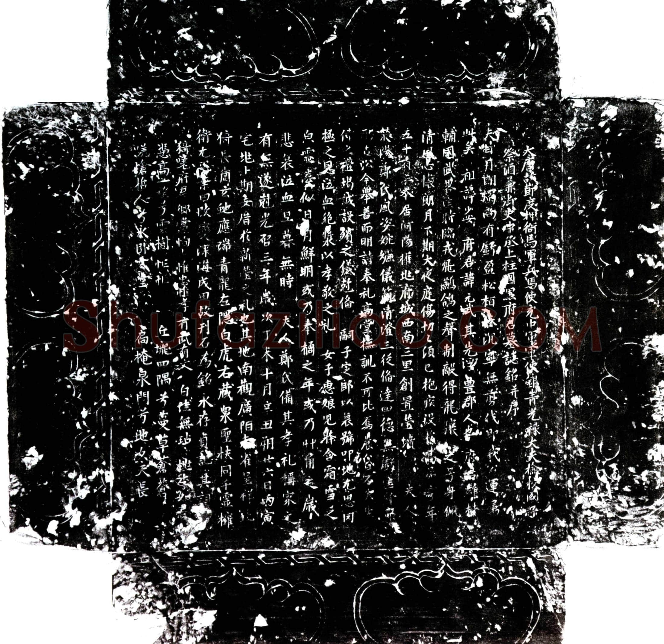 唐 黑元武 墓誌