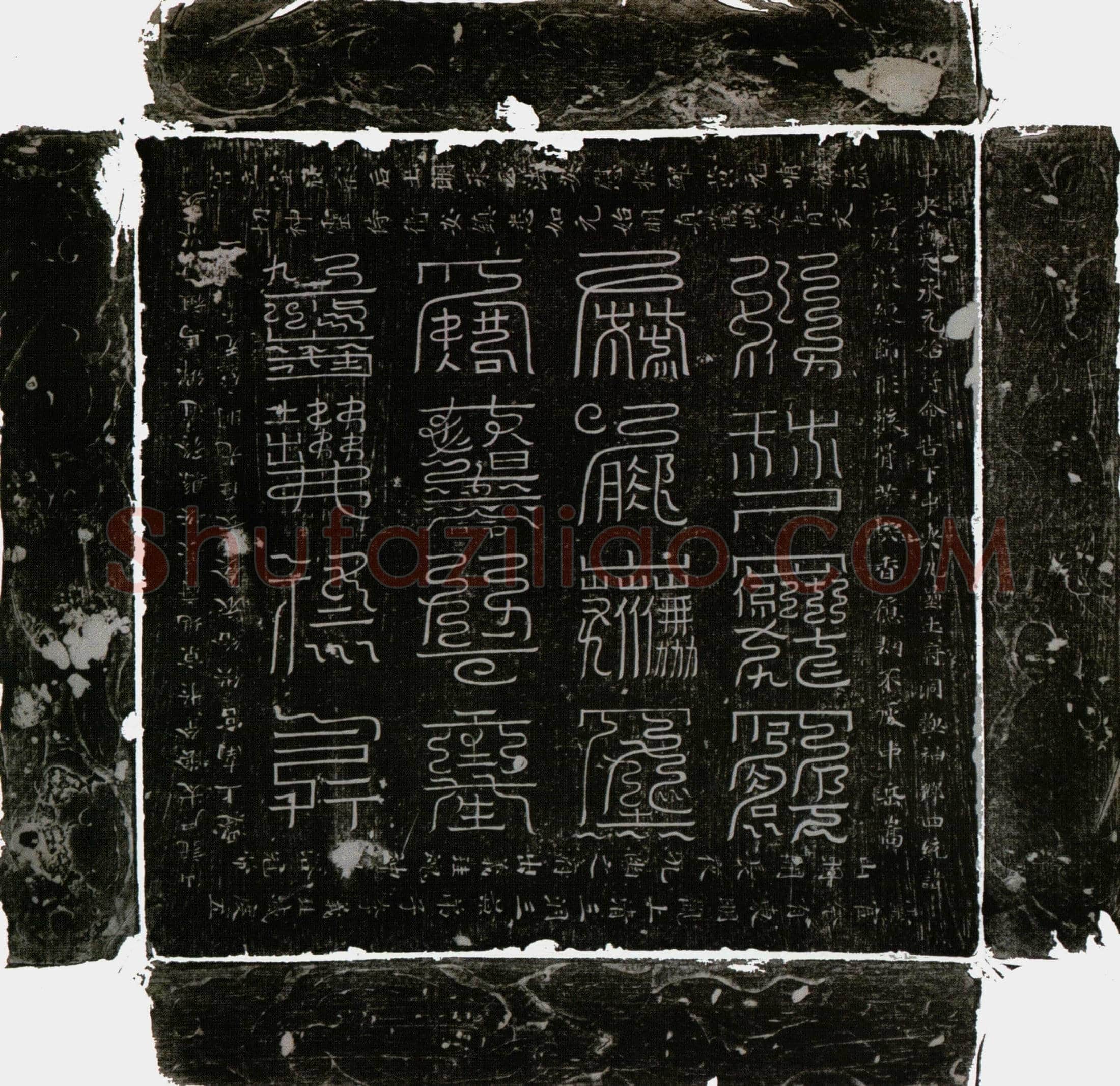 唐 李义珪 镇墓文