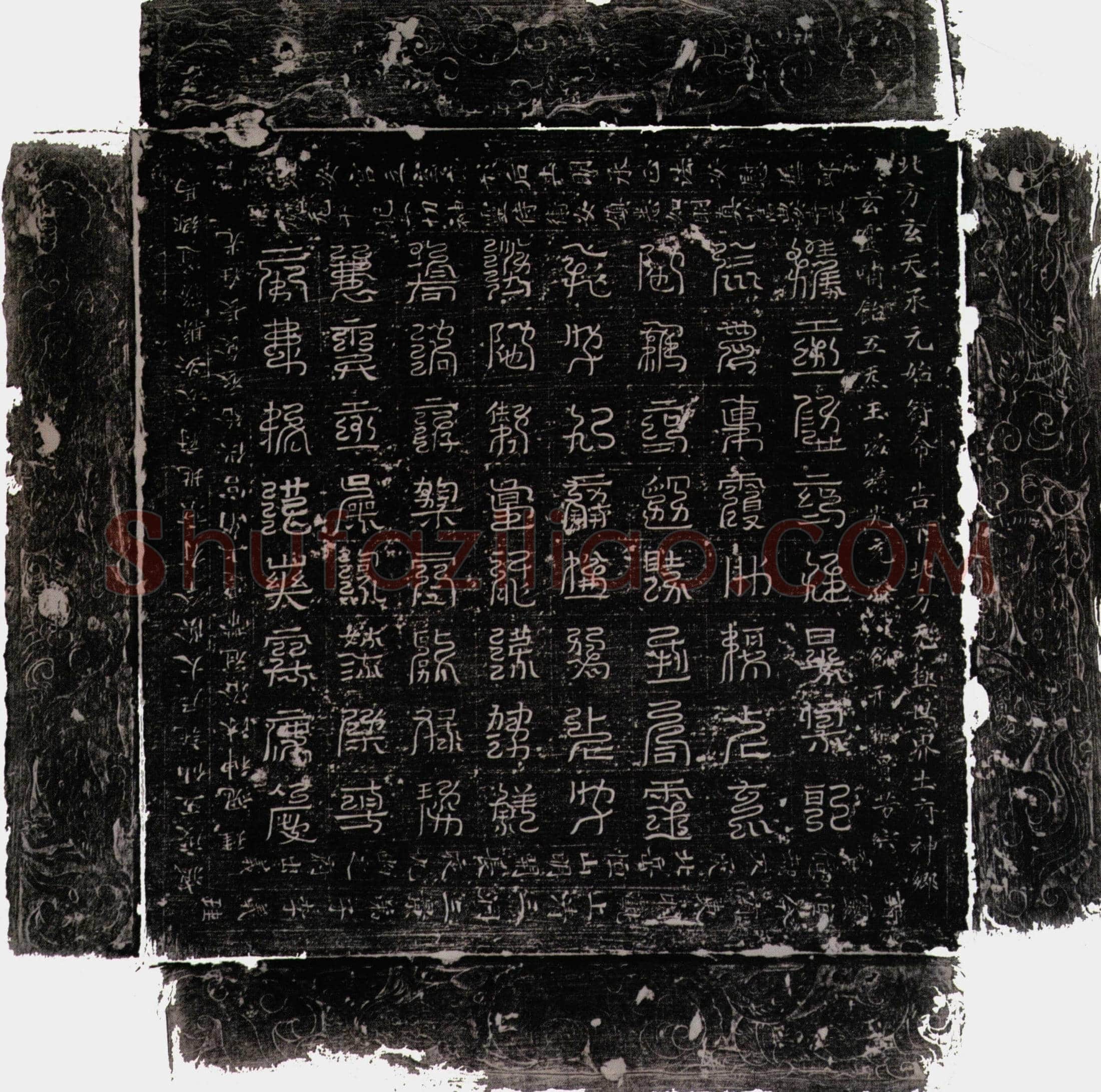 唐李义珪镇墓文