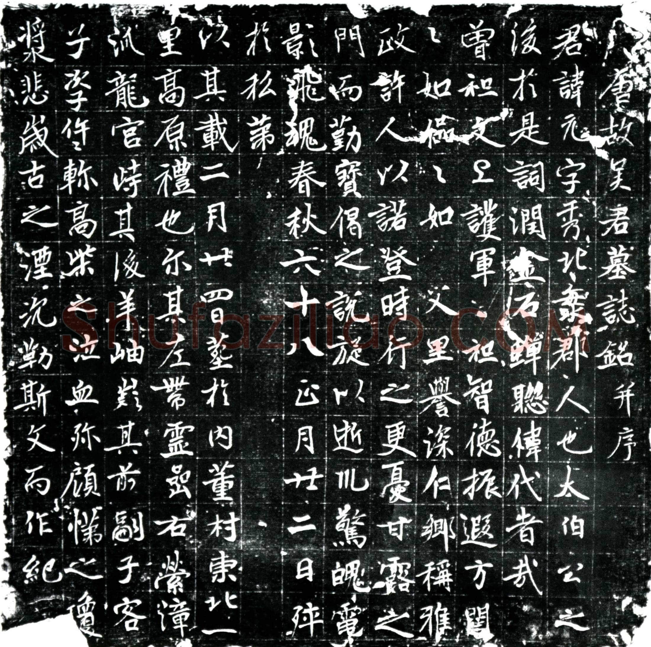 唐 吴元 墓誌