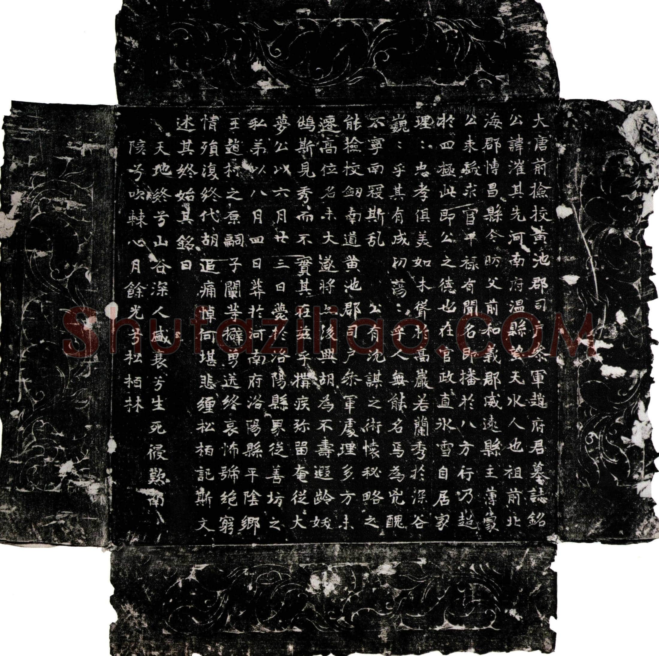 唐赵漼墓誌(大唐前检校黄池郡司户参军赵府君墓誌铭)