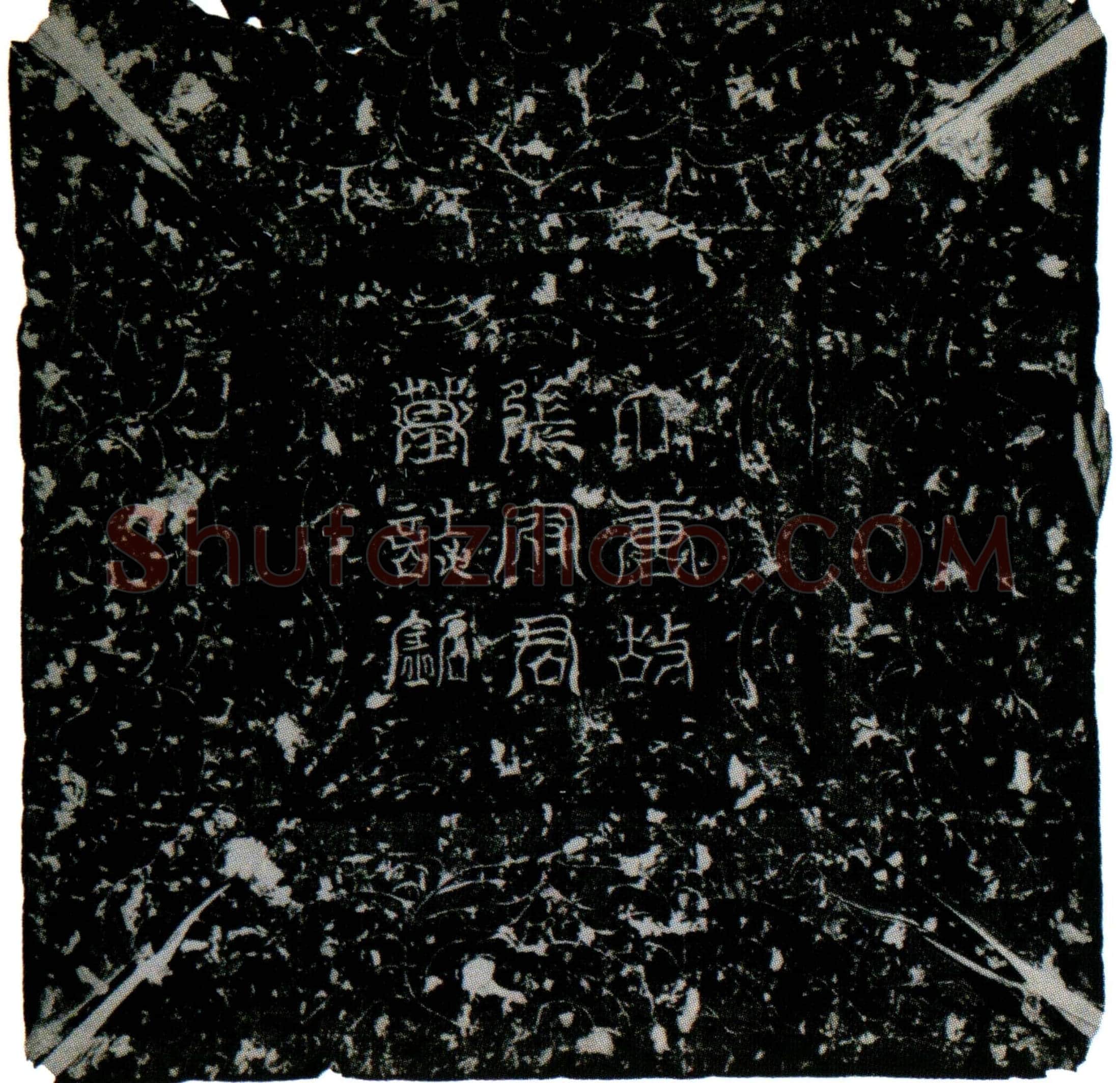 唐 张庭琇 墓誌