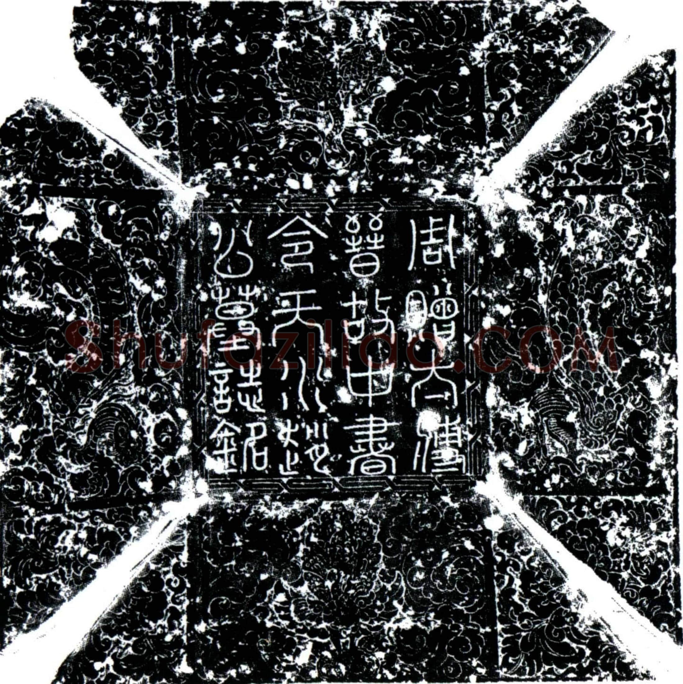 五代十国赵莹墓誌(大周赠太傅晋故推忠兴运致理功臣特进中书令弘文馆大学士上柱国天水郡开国公食邑三千户食实封伍佰户天水赵公墓誌铭并序)